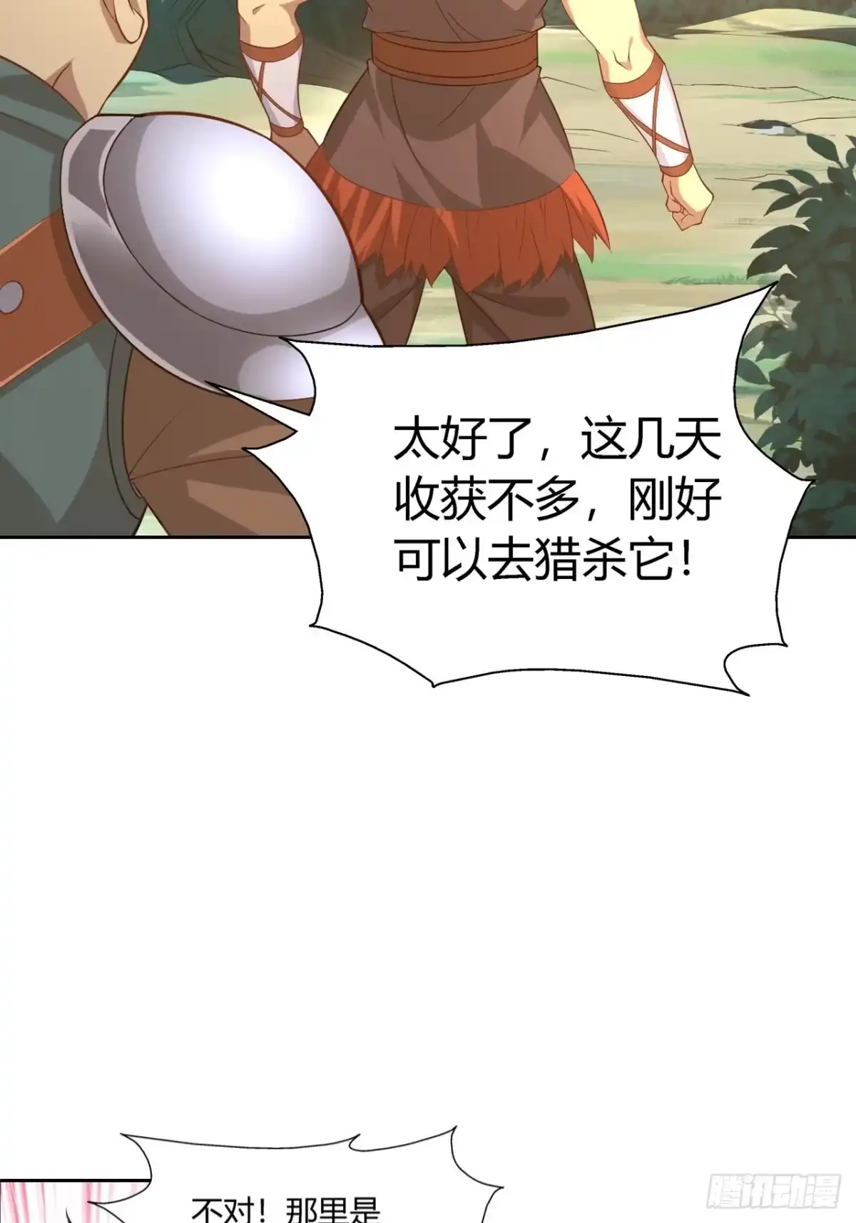 最强原始人 022 工程学的威力 第55页