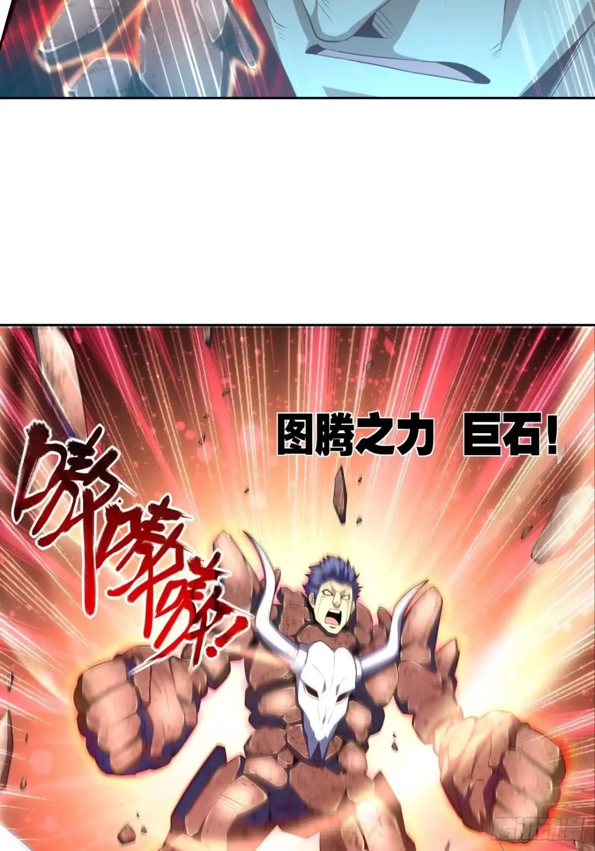 最强原始人 022 工程学的威力 第67页