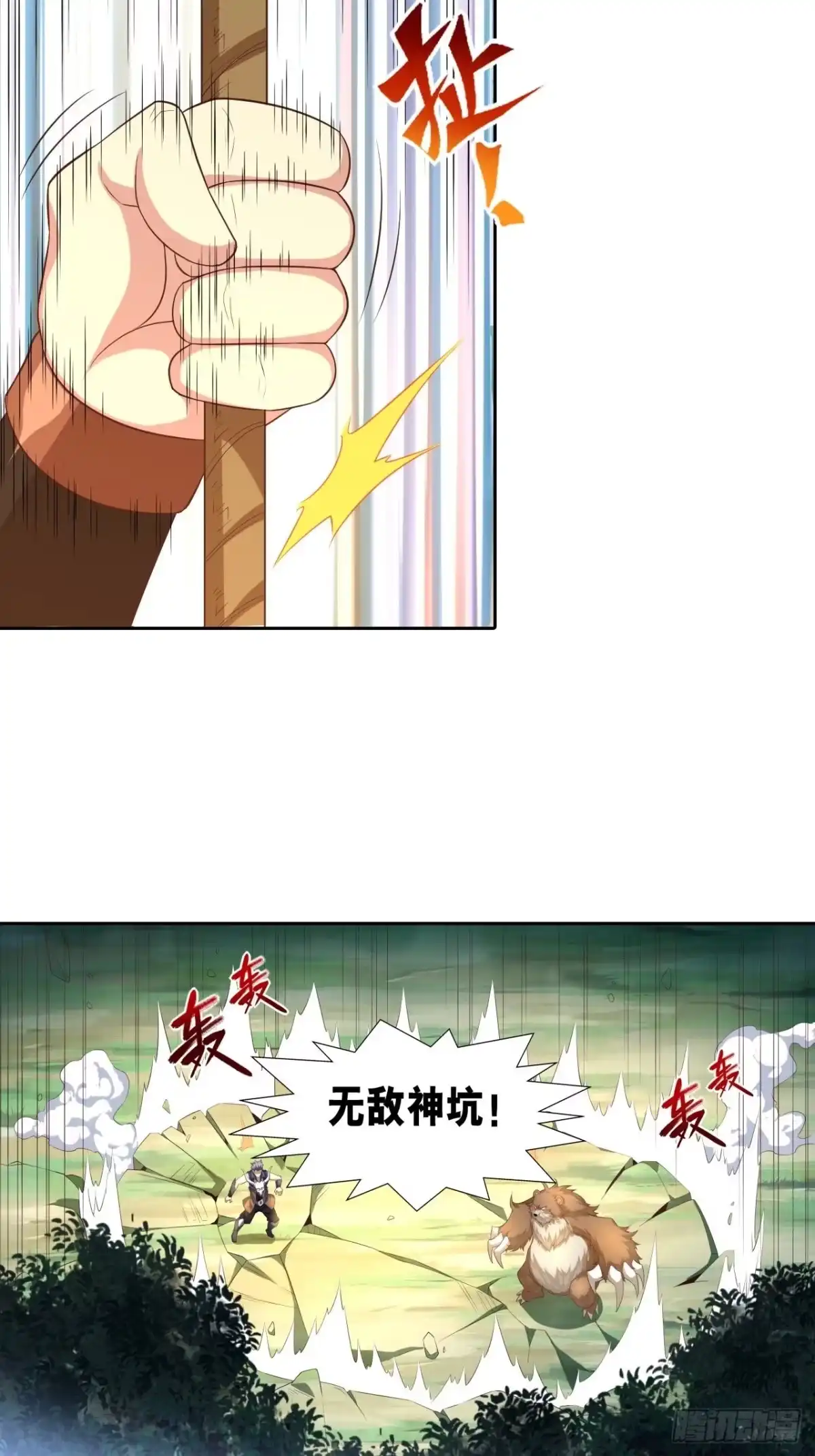 最强原始人 022 工程学的威力 第81页