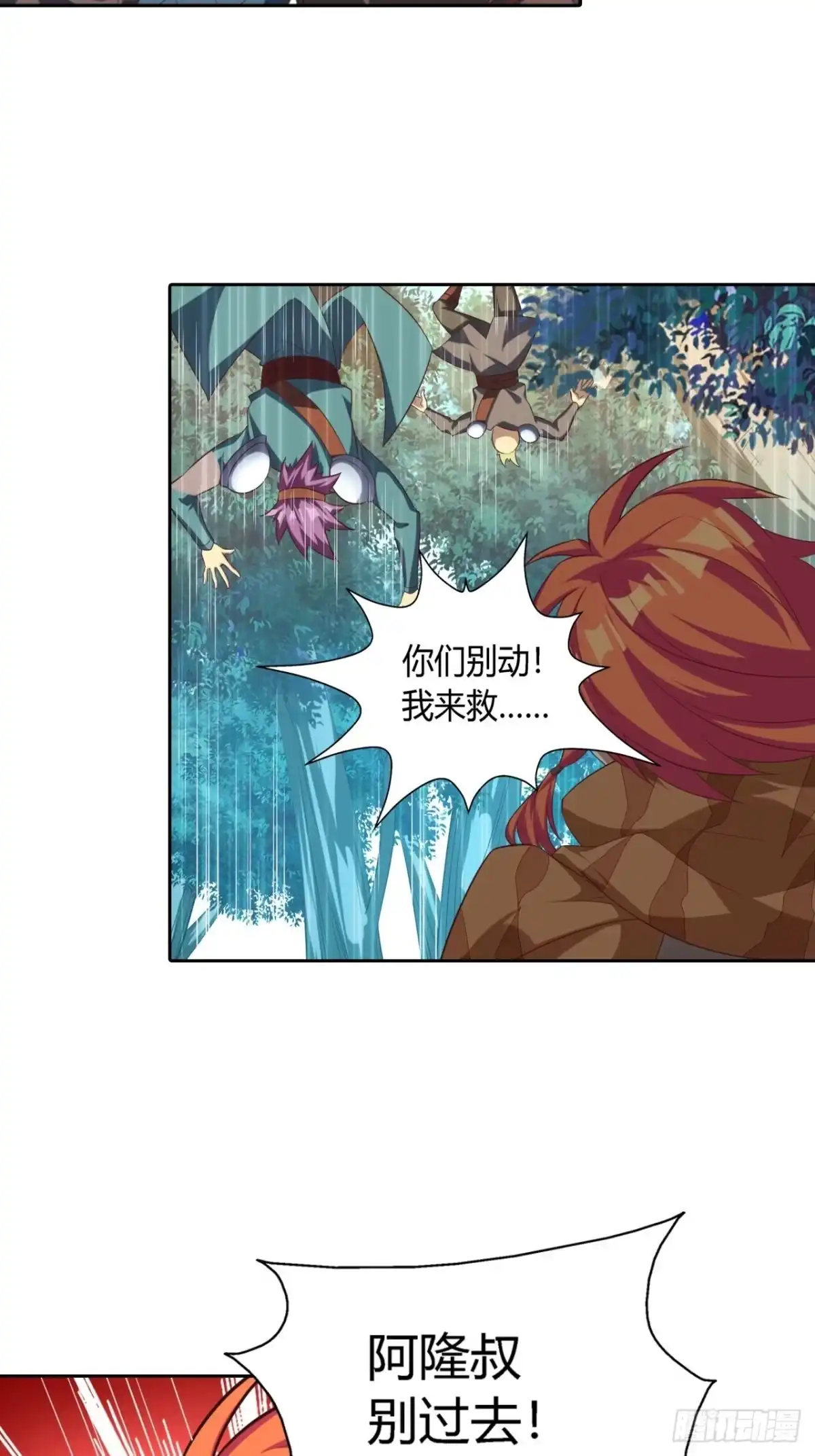 最强原始人 022 工程学的威力 第88页