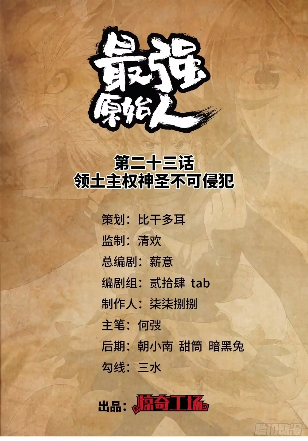 最强原始人 023 领土主权神圣不可侵犯 第1页