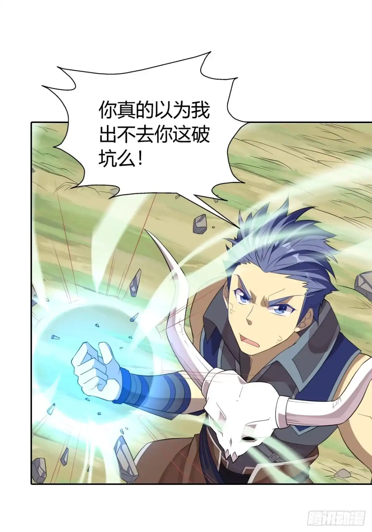 最强原始人 023 领土主权神圣不可侵犯 第15页