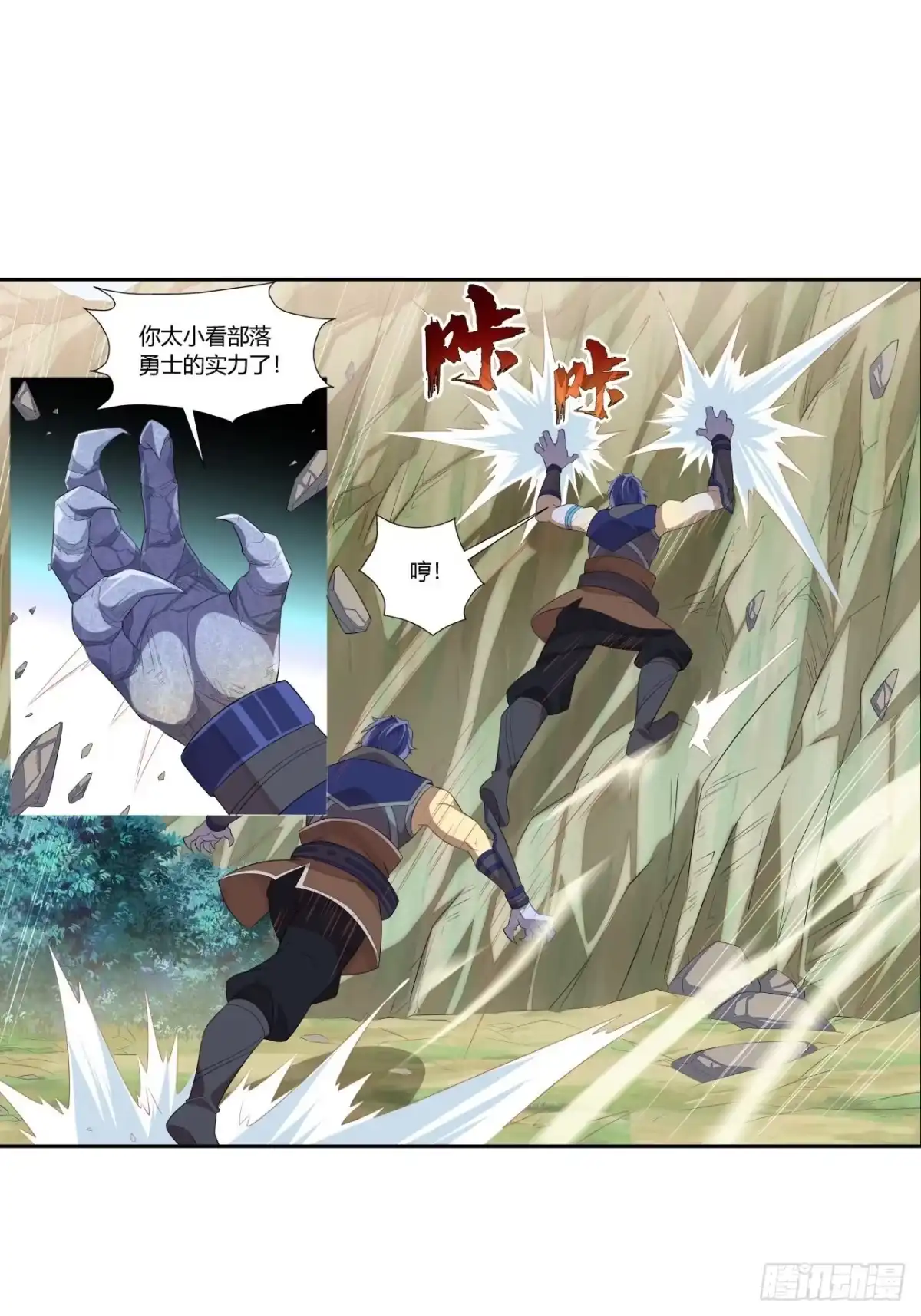 最强原始人 023 领土主权神圣不可侵犯 第16页