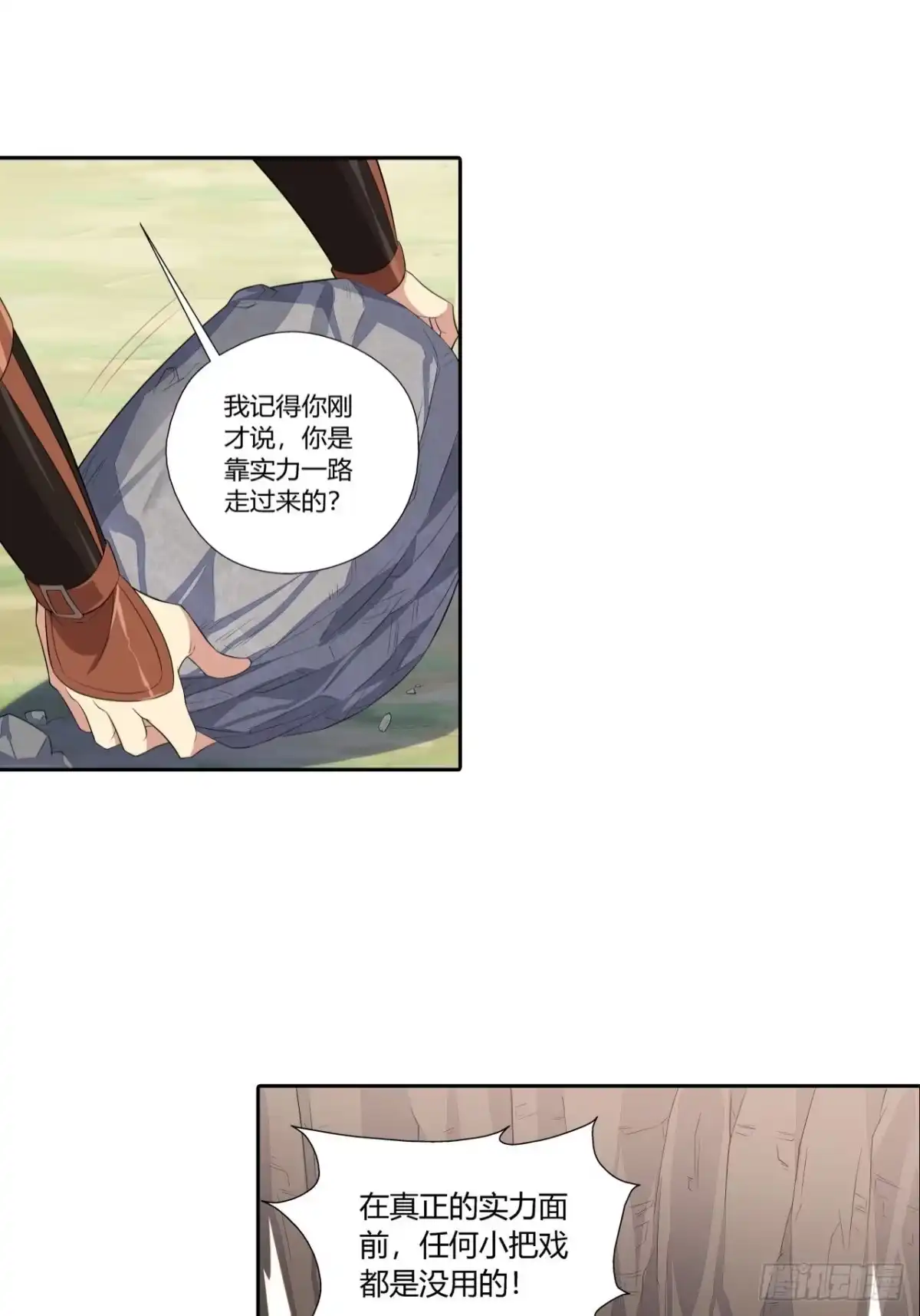 最强原始人 023 领土主权神圣不可侵犯 第20页