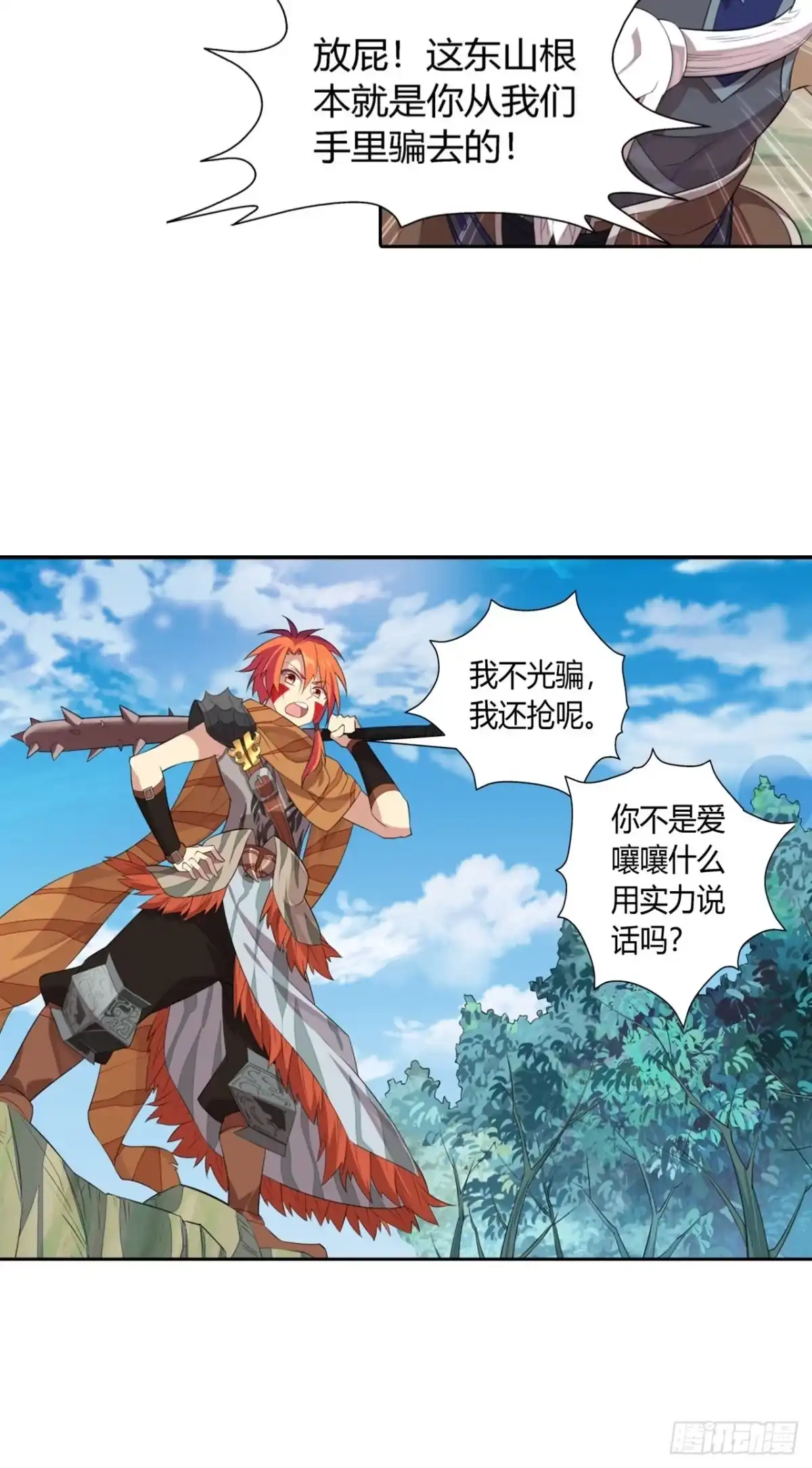 最强原始人 023 领土主权神圣不可侵犯 第28页
