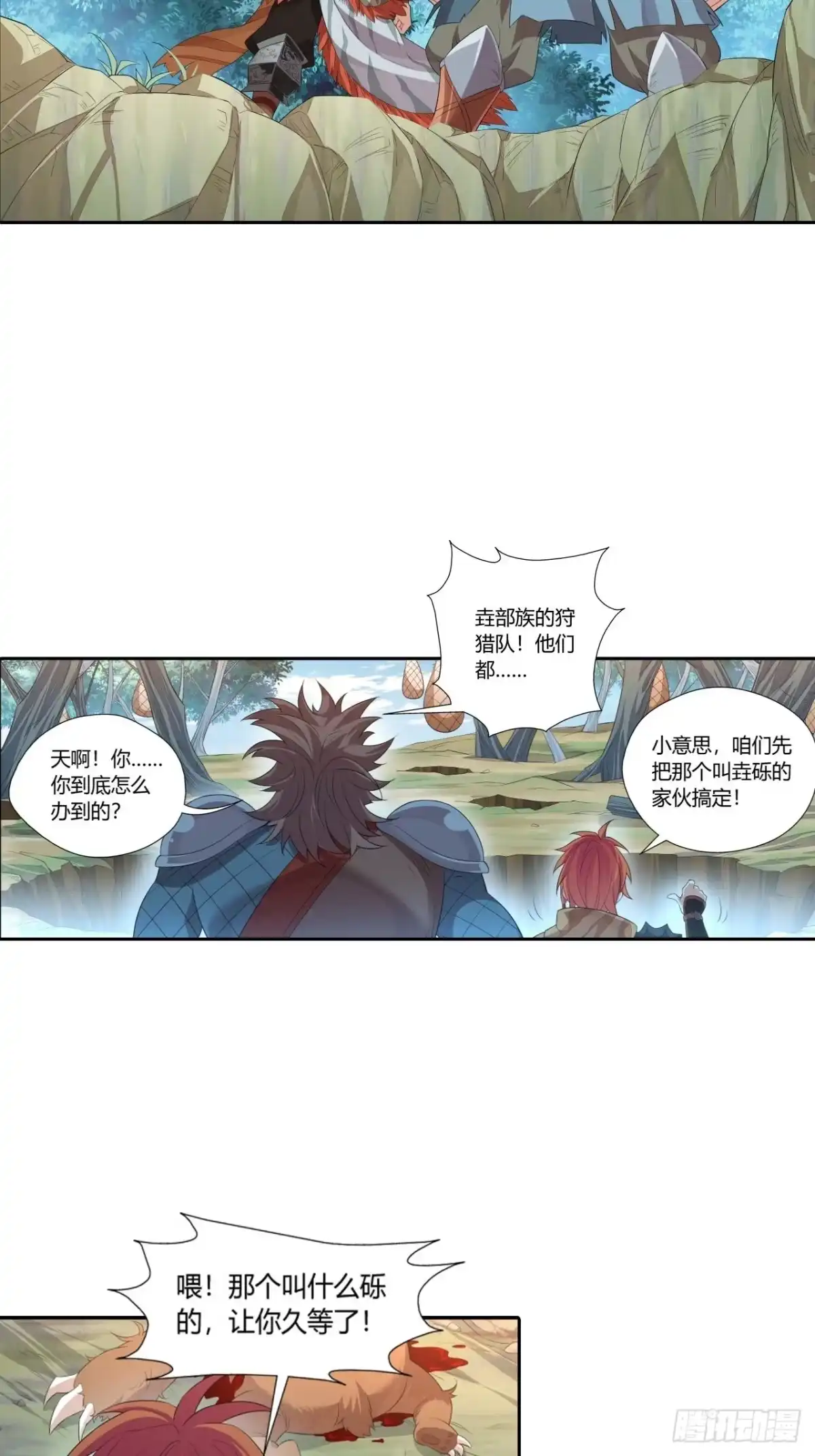 最强原始人 023 领土主权神圣不可侵犯 第32页