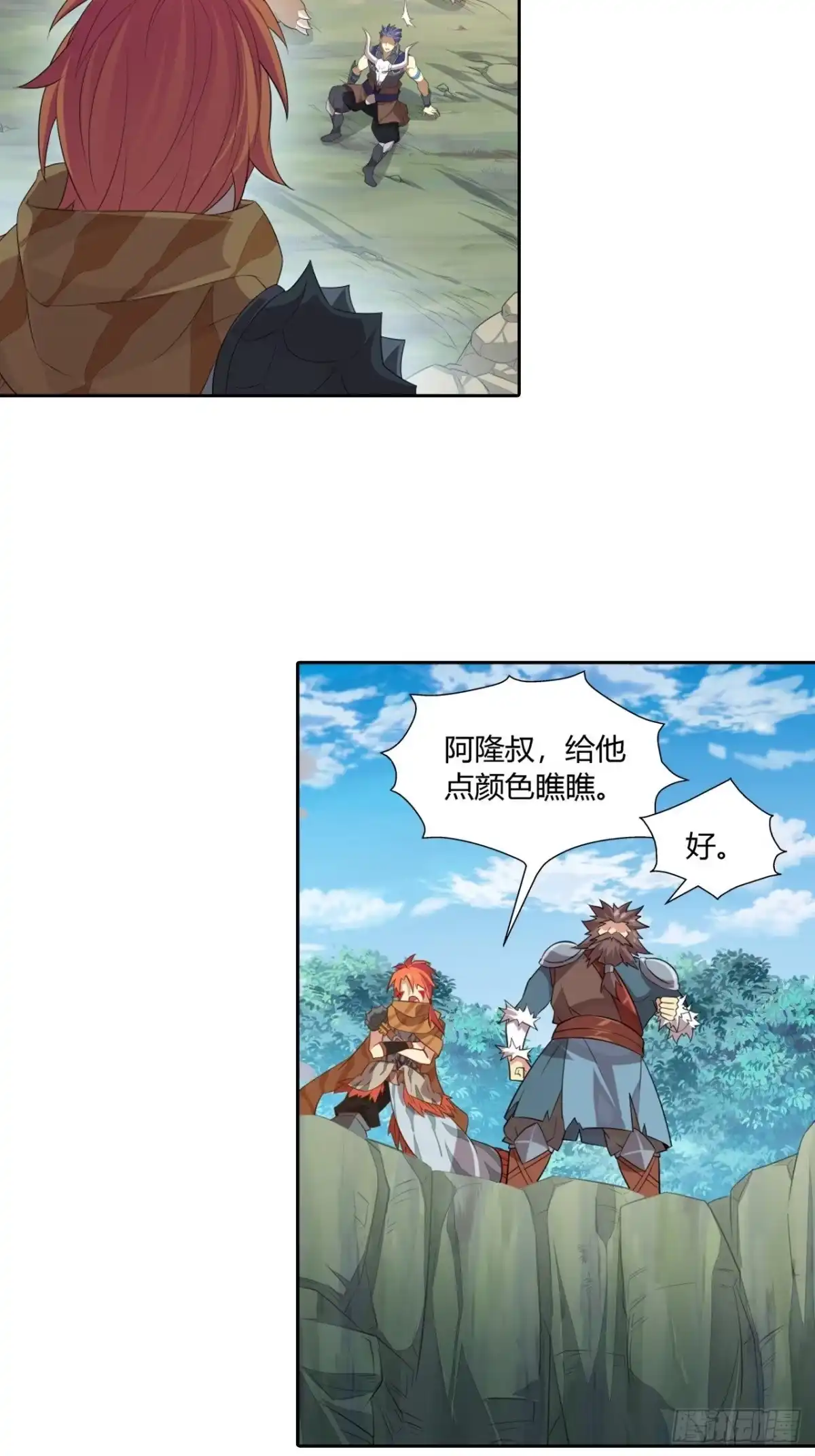 最强原始人 023 领土主权神圣不可侵犯 第33页