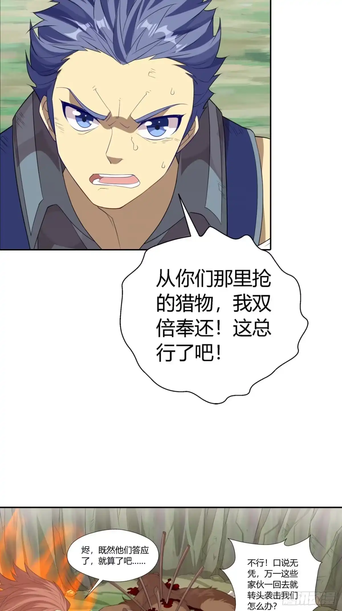 最强原始人 023 领土主权神圣不可侵犯 第42页