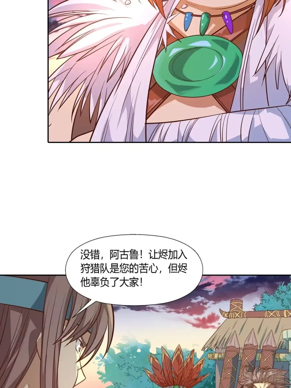 最强原始人 024 来了，装逼的机会来了 第25页