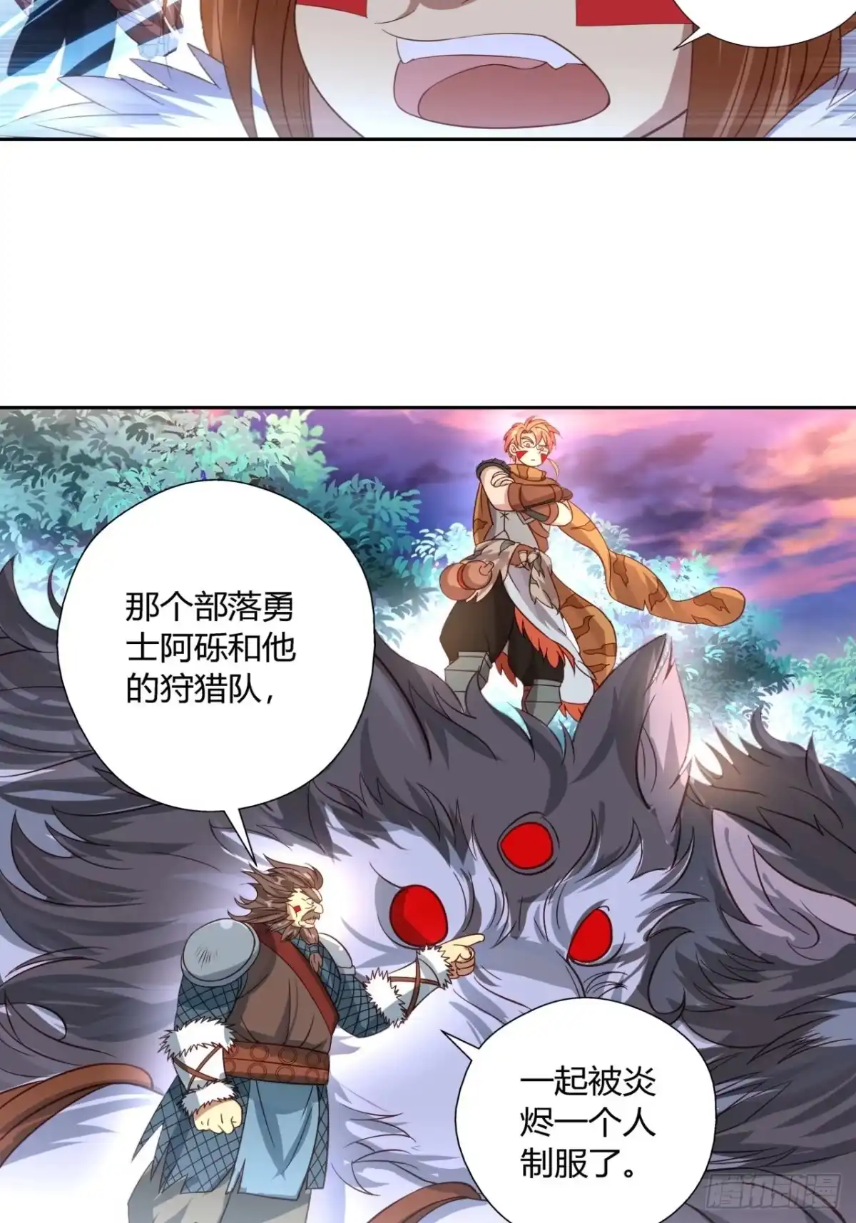 最强原始人 025 祖神契约！ 第11页