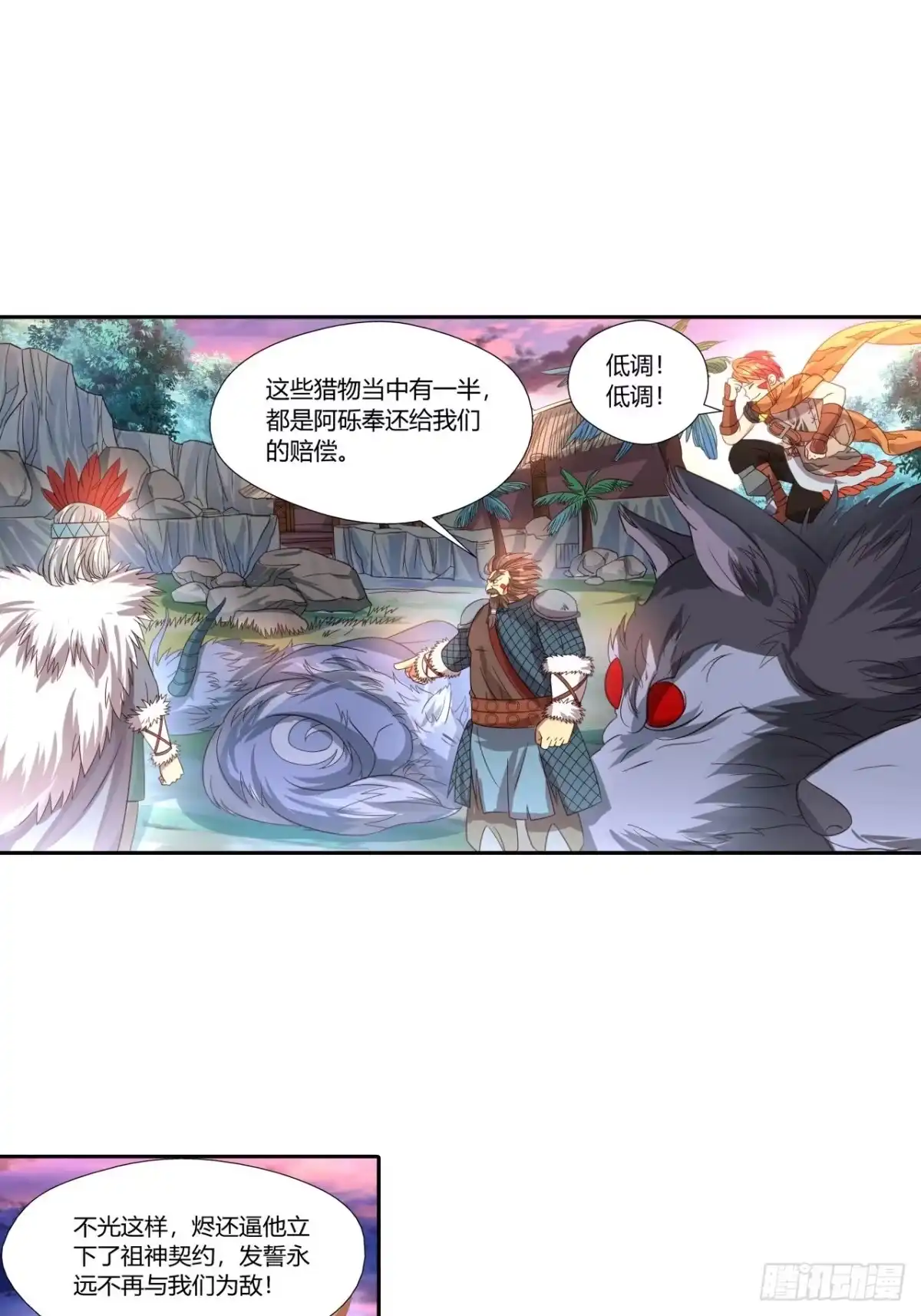最强原始人 025 祖神契约！ 第15页
