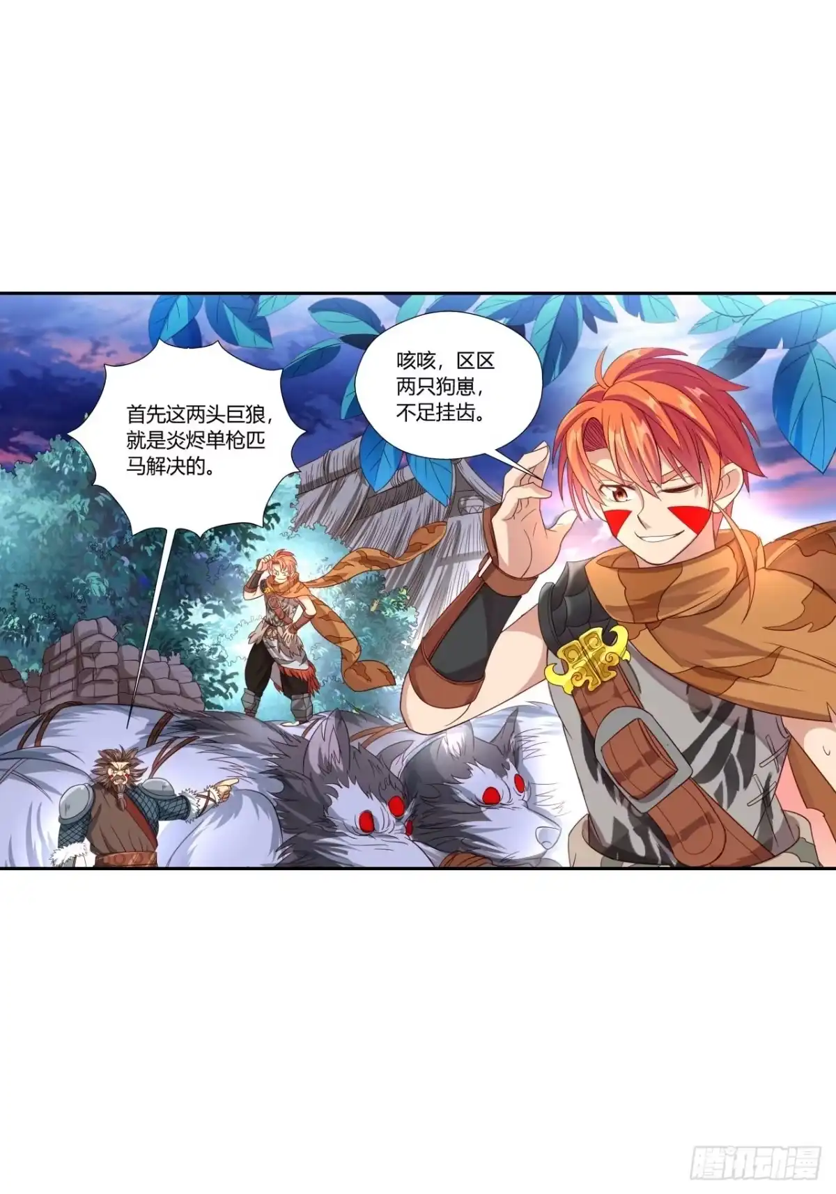 最强原始人 025 祖神契约！ 第2页