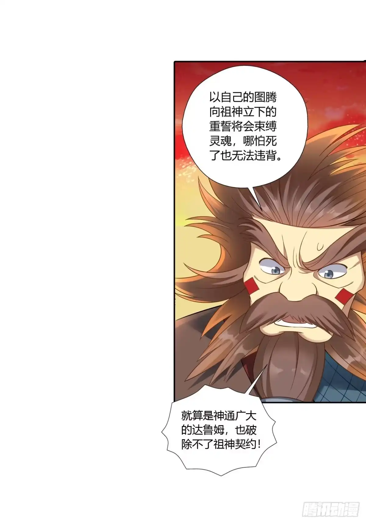 最强原始人 025 祖神契约！ 第24页