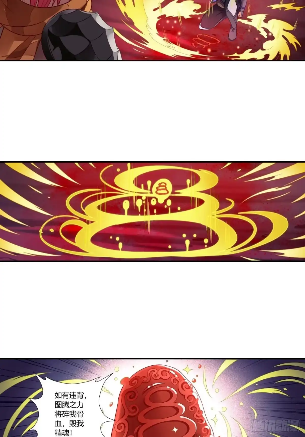 最强原始人 025 祖神契约！ 第27页