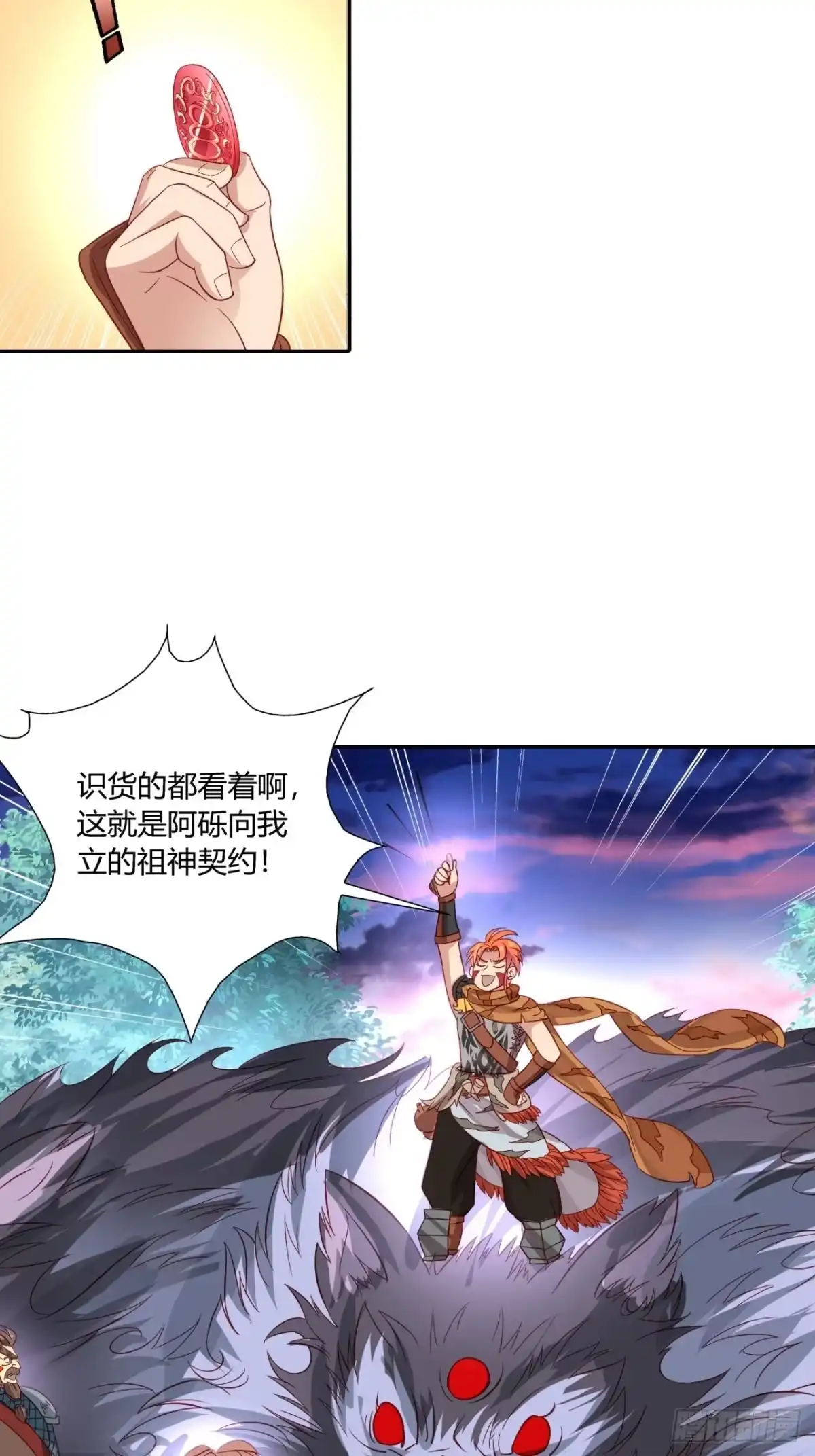 最强原始人 025 祖神契约！ 第30页