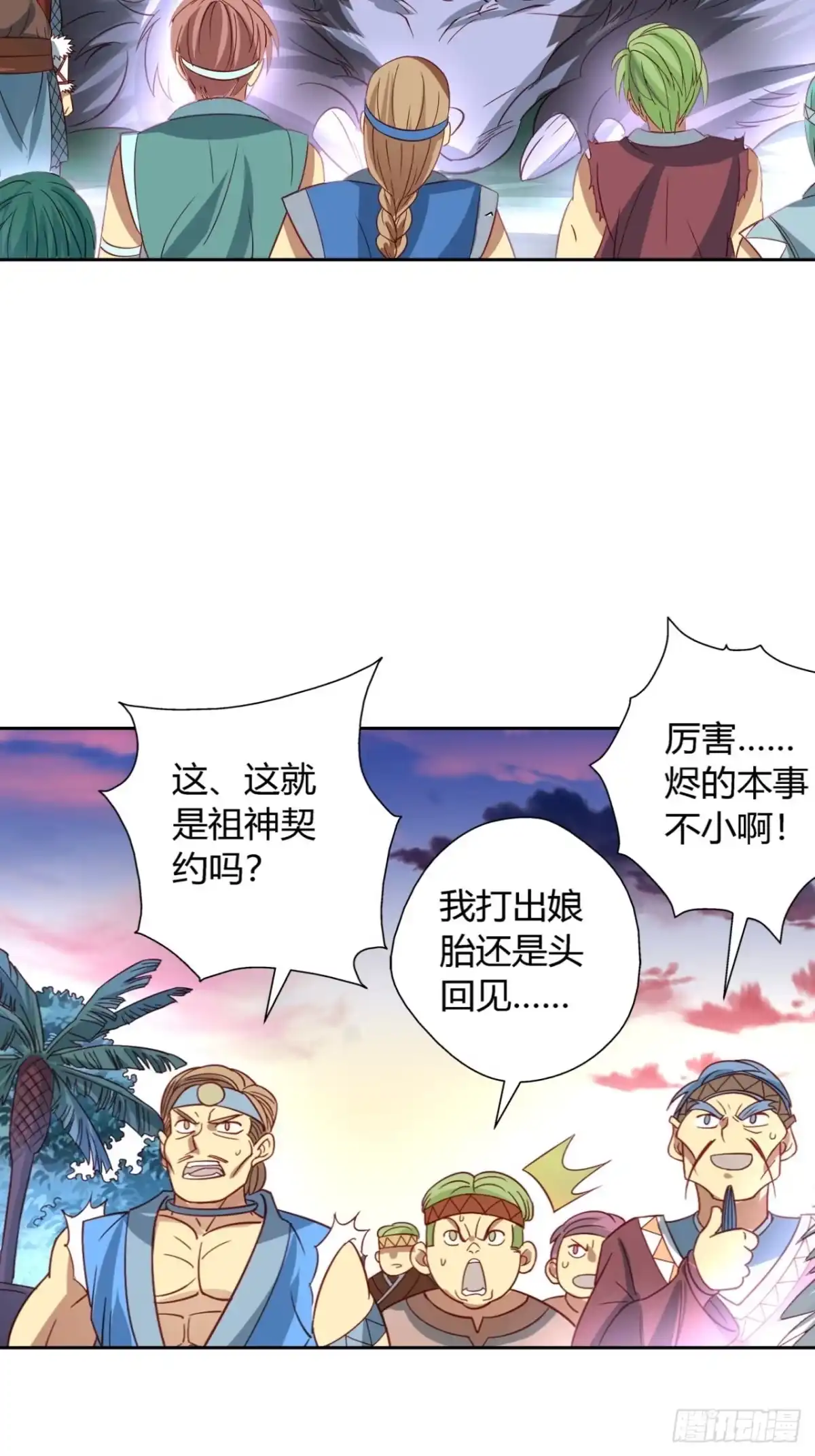 最强原始人 025 祖神契约！ 第31页
