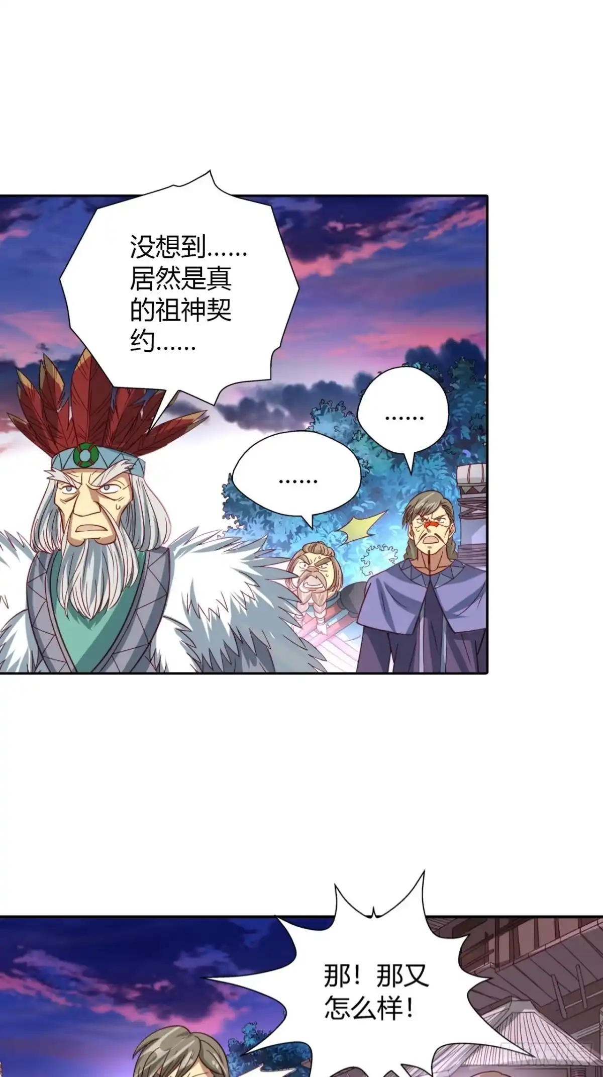 最强原始人 025 祖神契约！ 第32页
