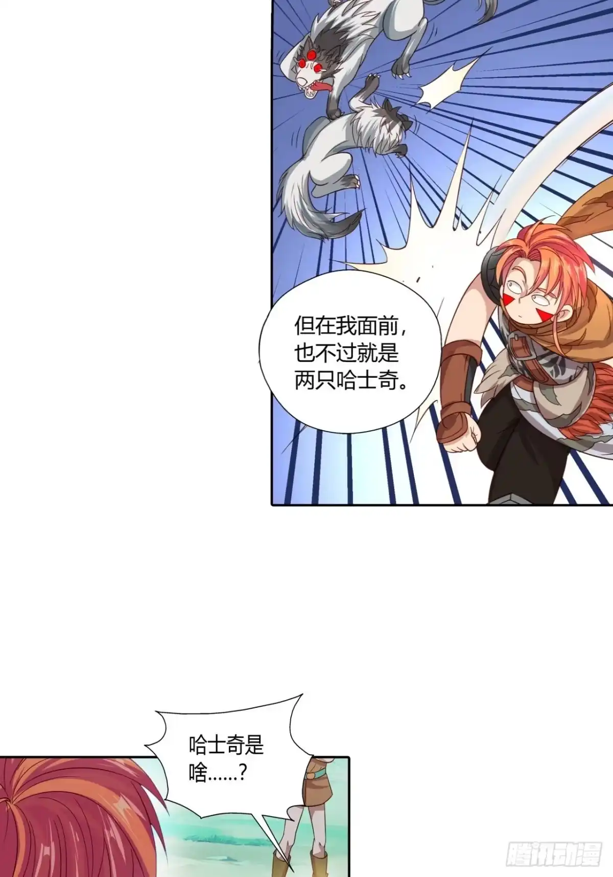 最强原始人 025 祖神契约！ 第4页