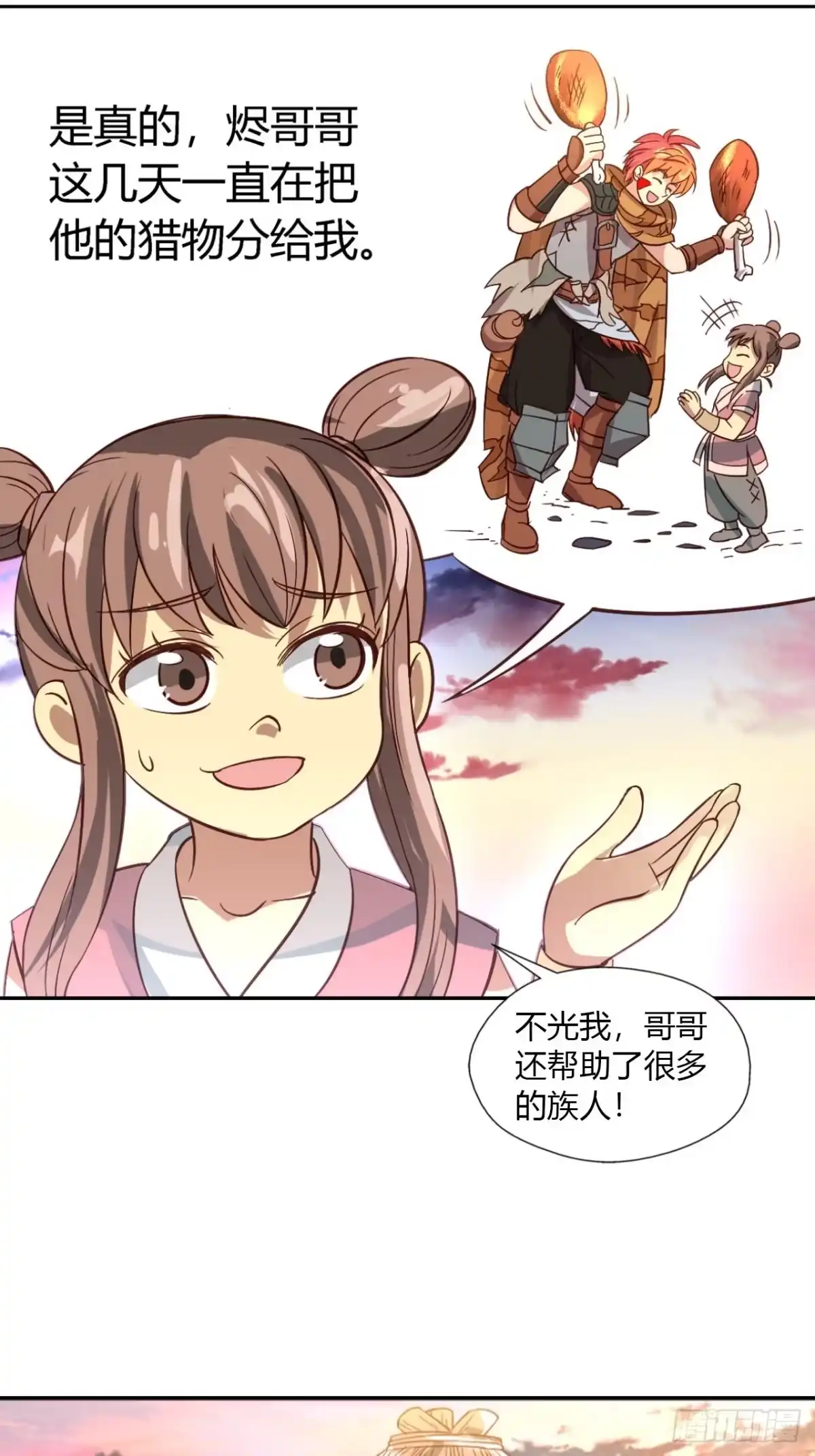 最强原始人 025 祖神契约！ 第41页