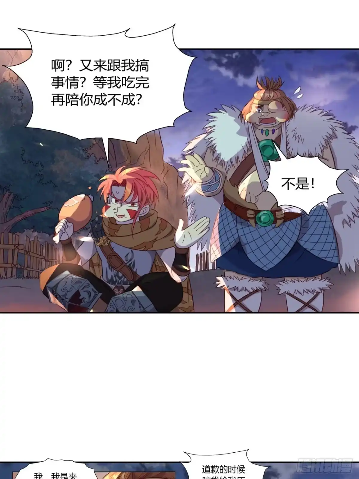 最强原始人 026 云南白药 第22页