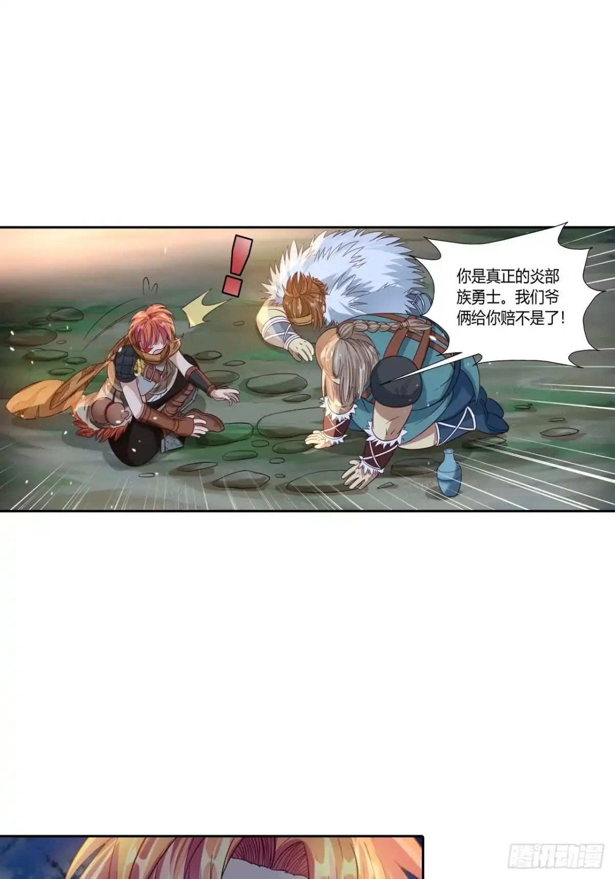 最强原始人 026 云南白药 第26页
