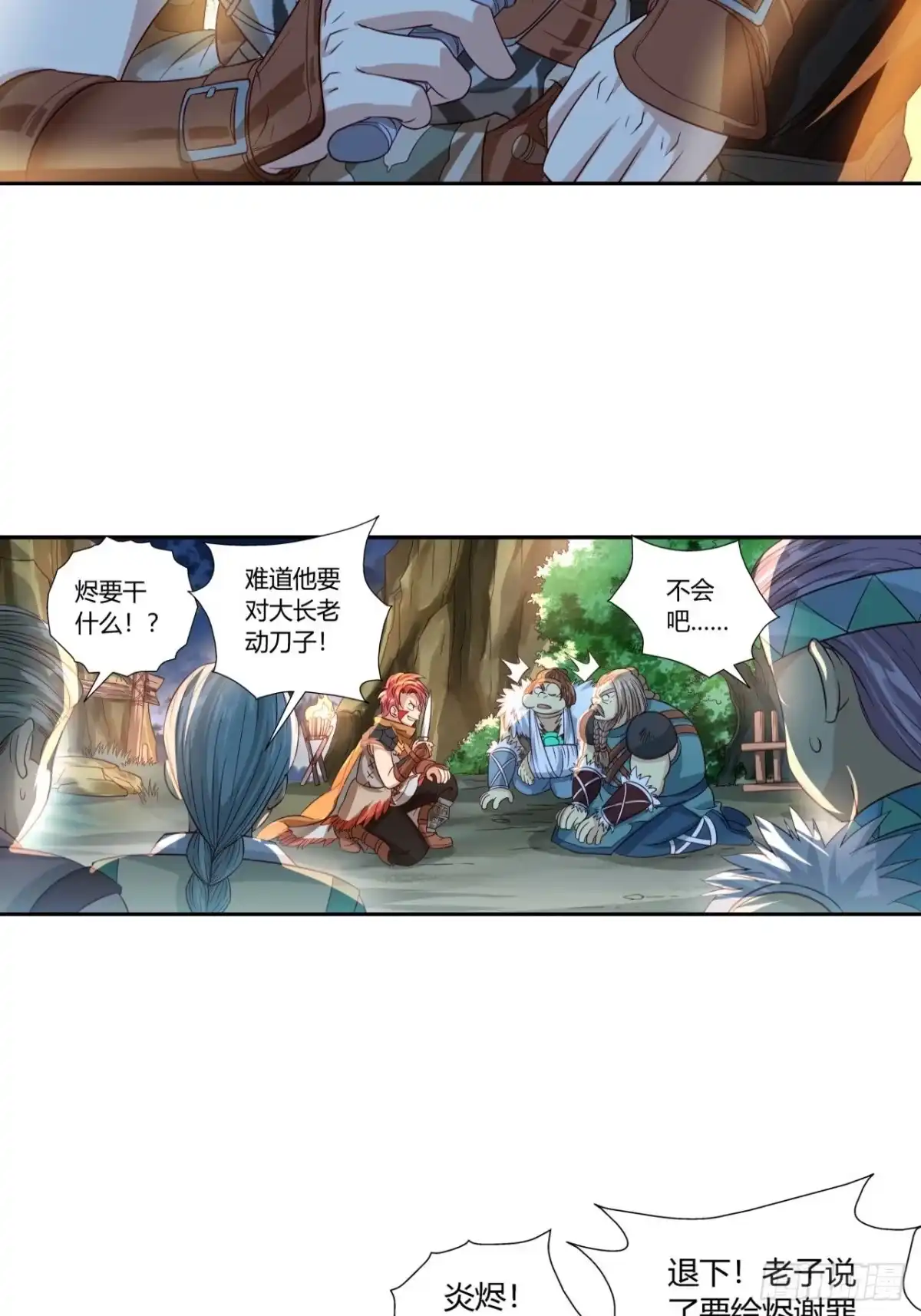 最强原始人 026 云南白药 第29页