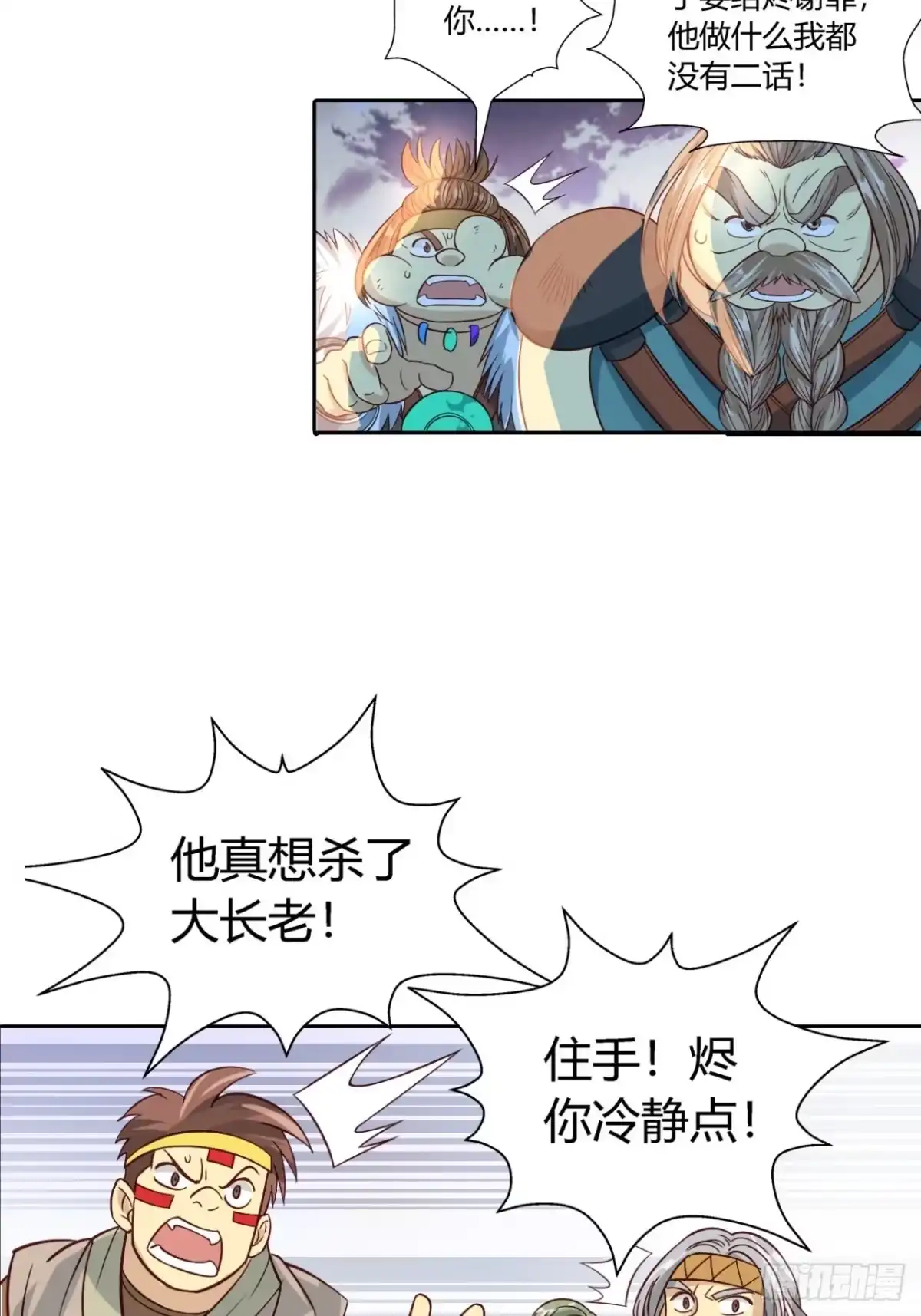 最强原始人 026 云南白药 第30页