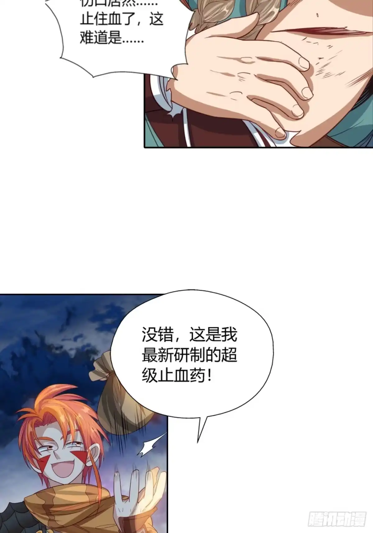 最强原始人 026 云南白药 第37页