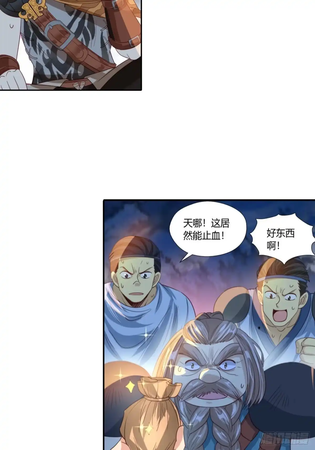 最强原始人 026 云南白药 第38页
