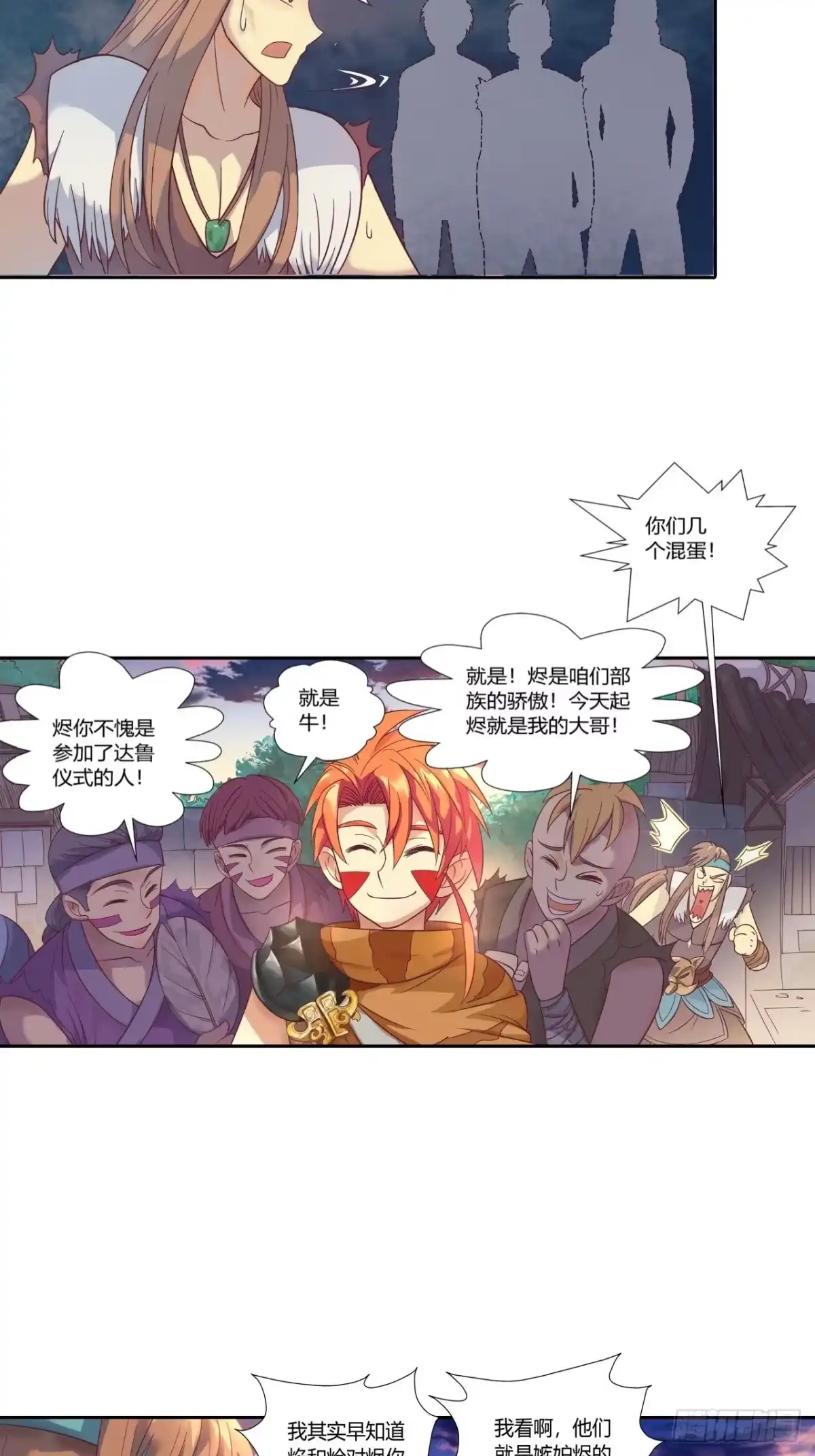 最强原始人 026 云南白药 第4页