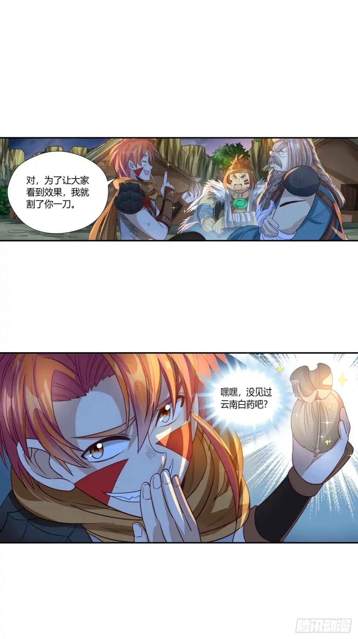 最强原始人 026 云南白药 第40页