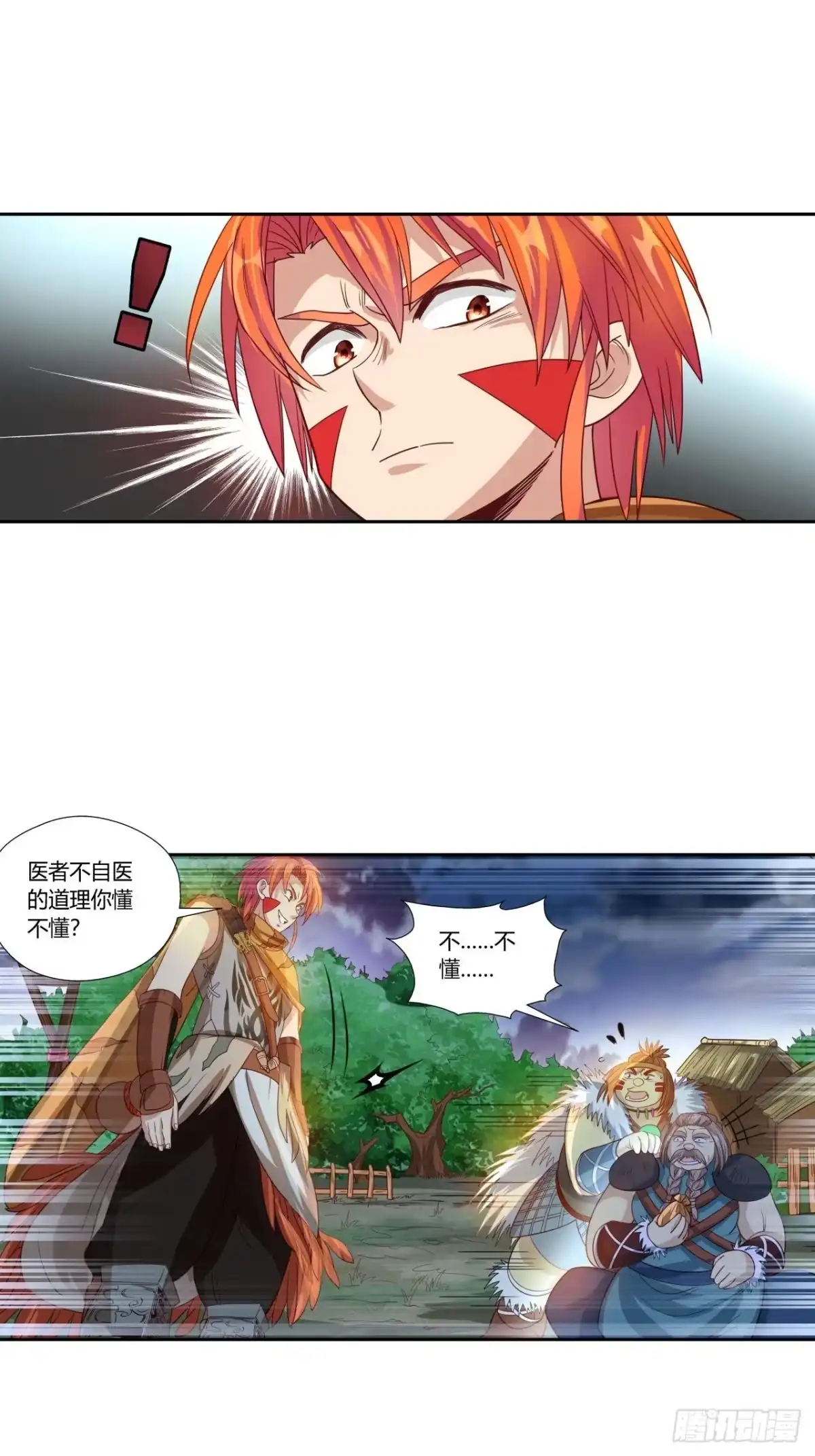 最强原始人 026 云南白药 第42页