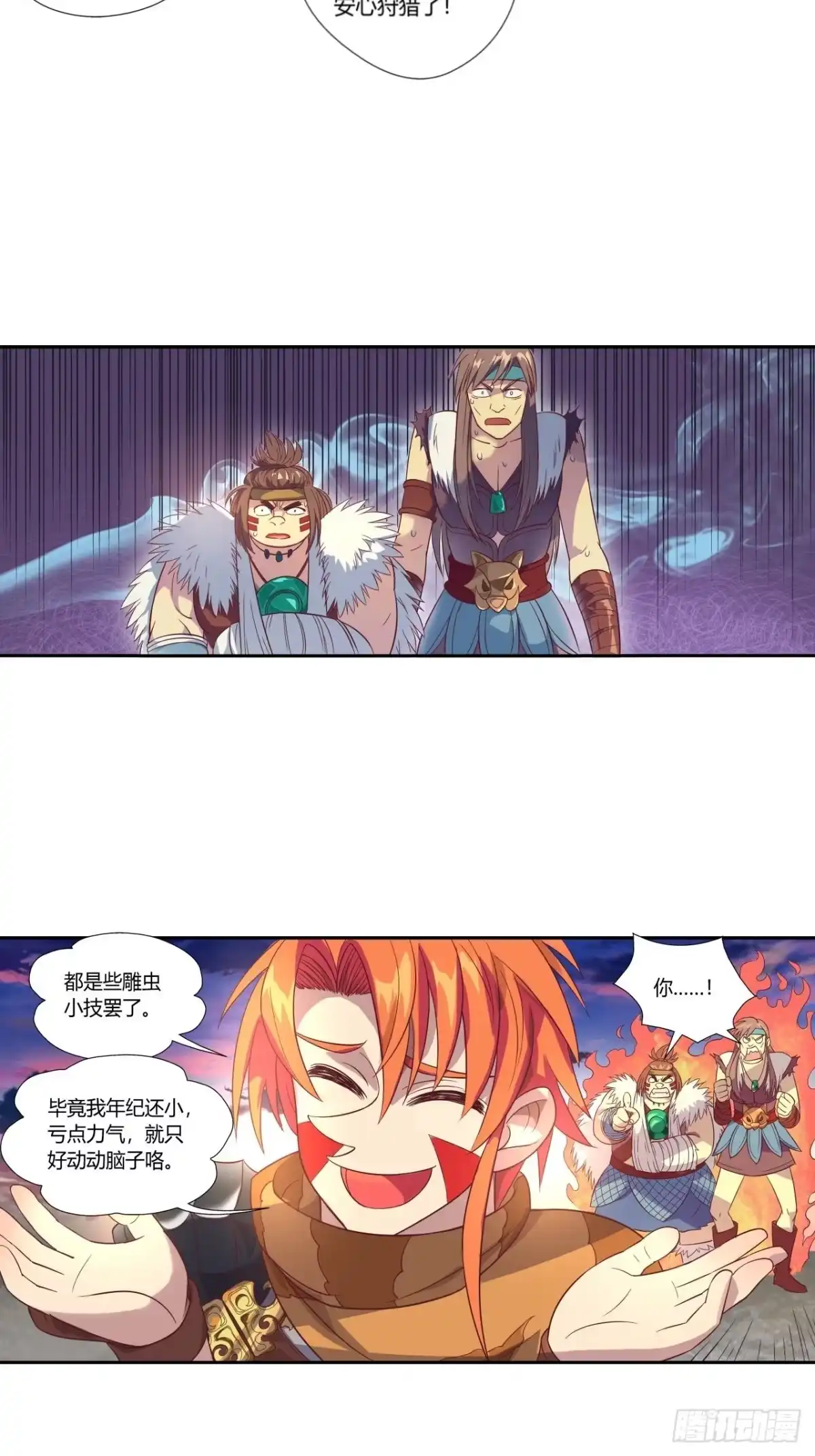 最强原始人 026 云南白药 第7页