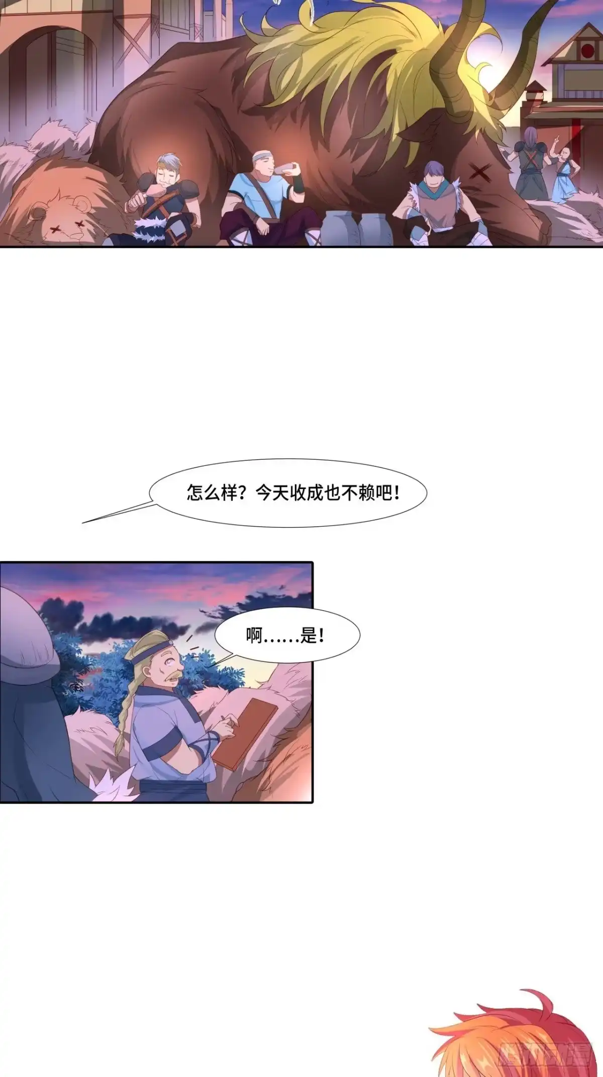 最强原始人 027 他是巫 第11页