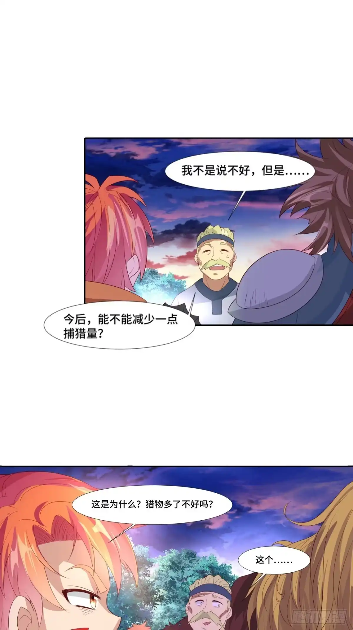 最强原始人 027 他是巫 第13页