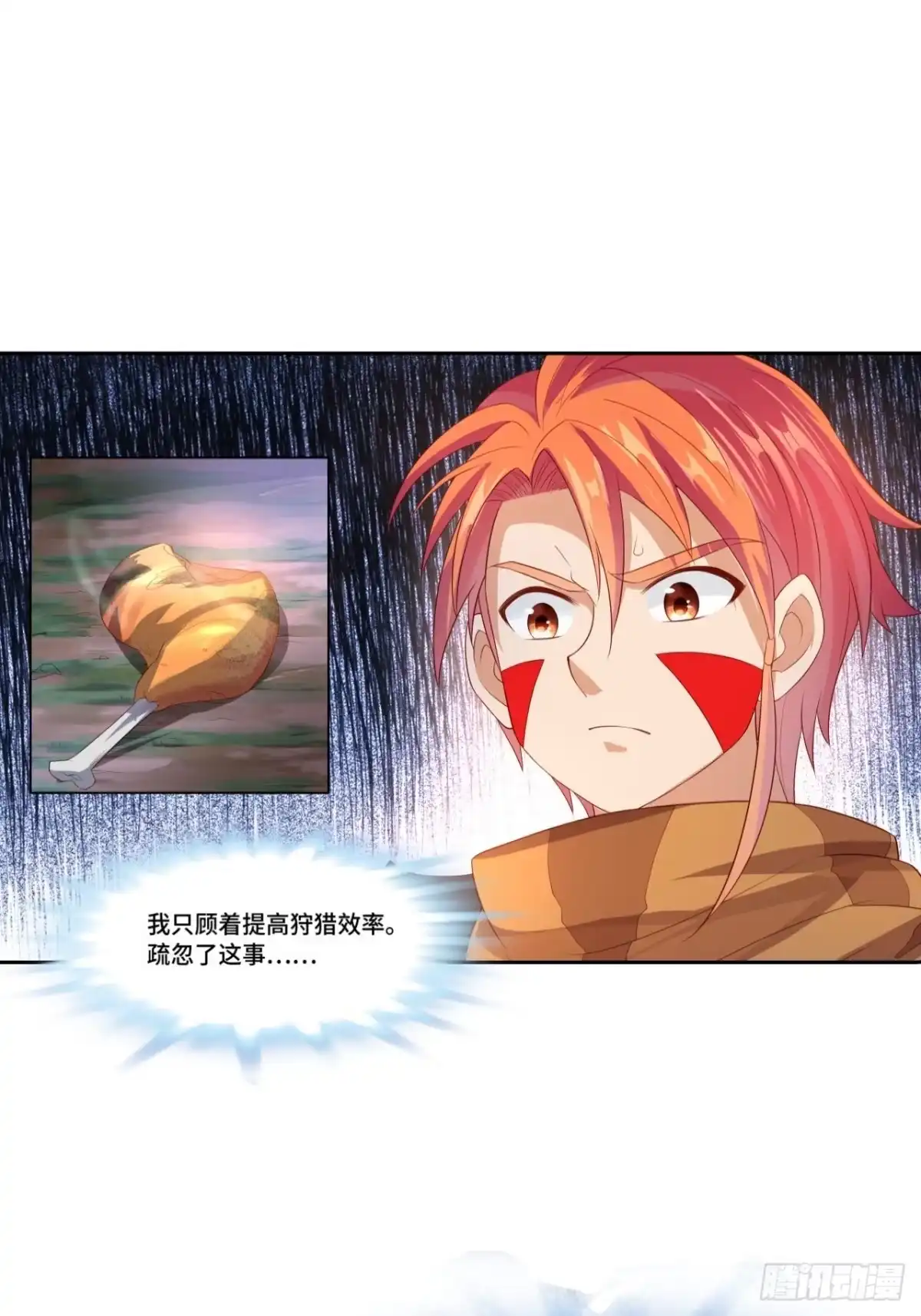 最强原始人 027 他是巫 第16页