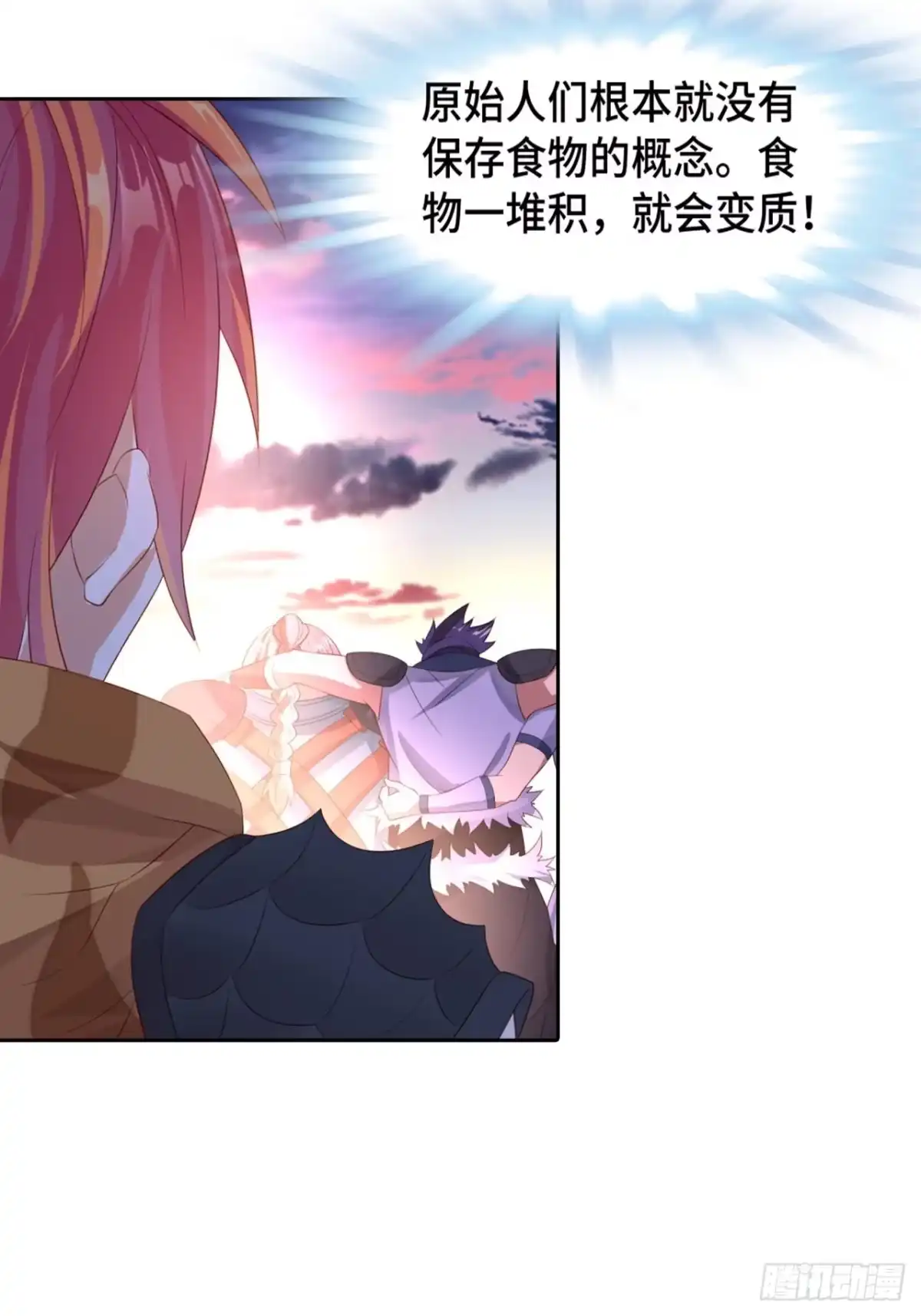 最强原始人 027 他是巫 第17页