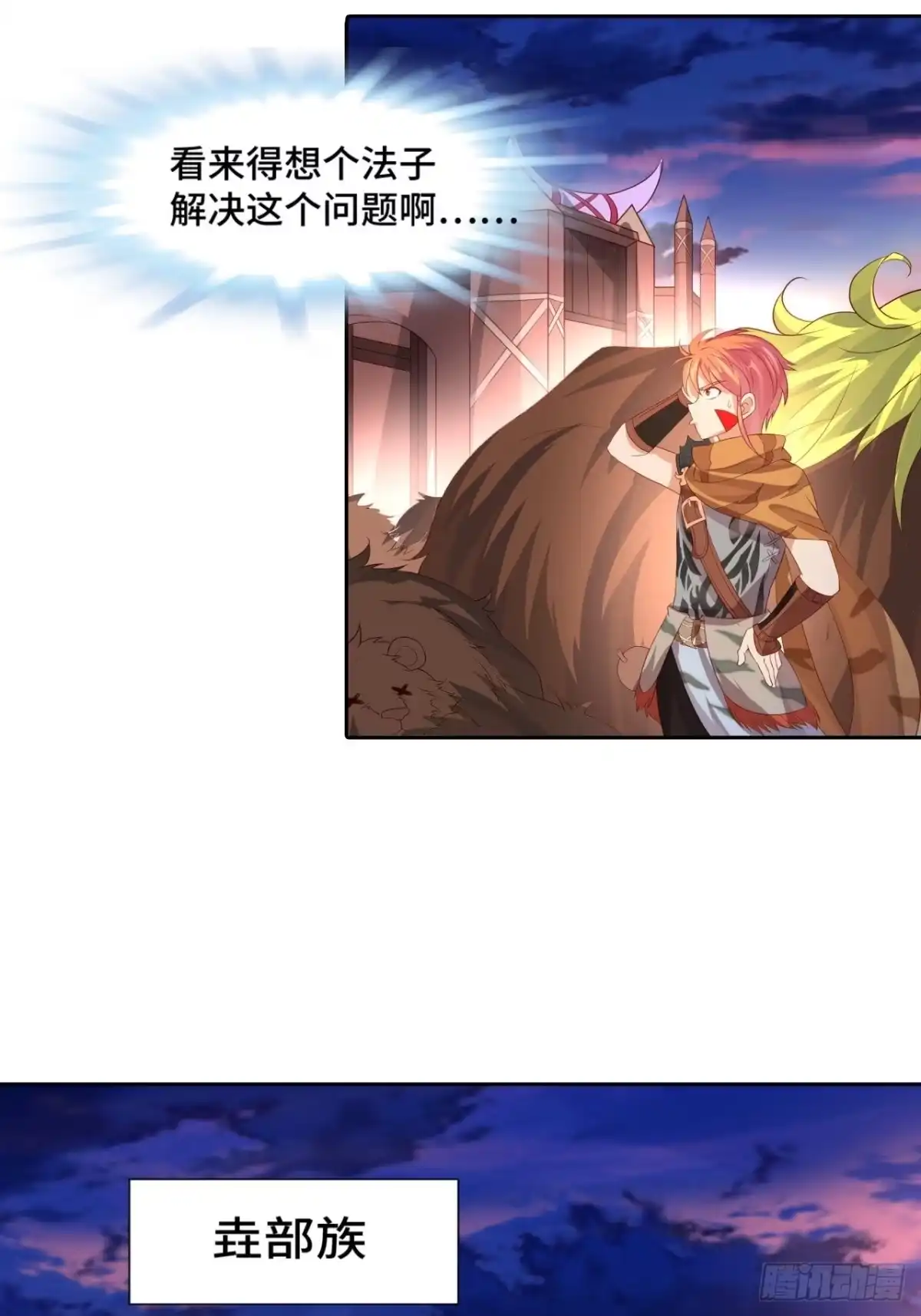 最强原始人 027 他是巫 第18页
