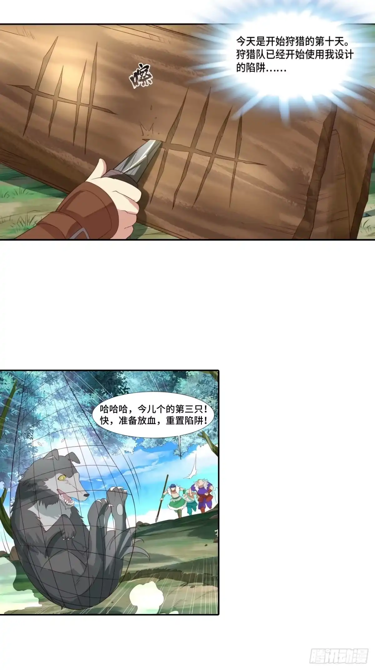 最强原始人 027 他是巫 第2页