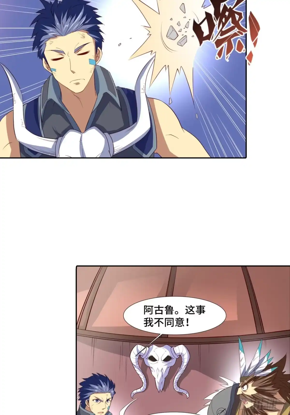 最强原始人 027 他是巫 第21页