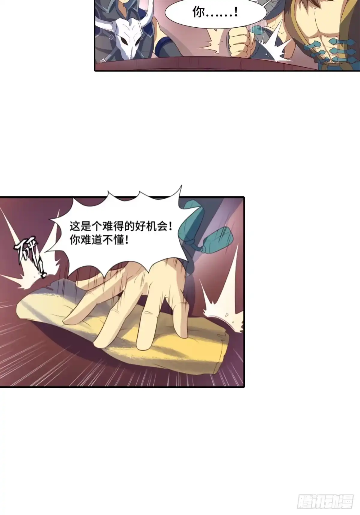 最强原始人 027 他是巫 第22页