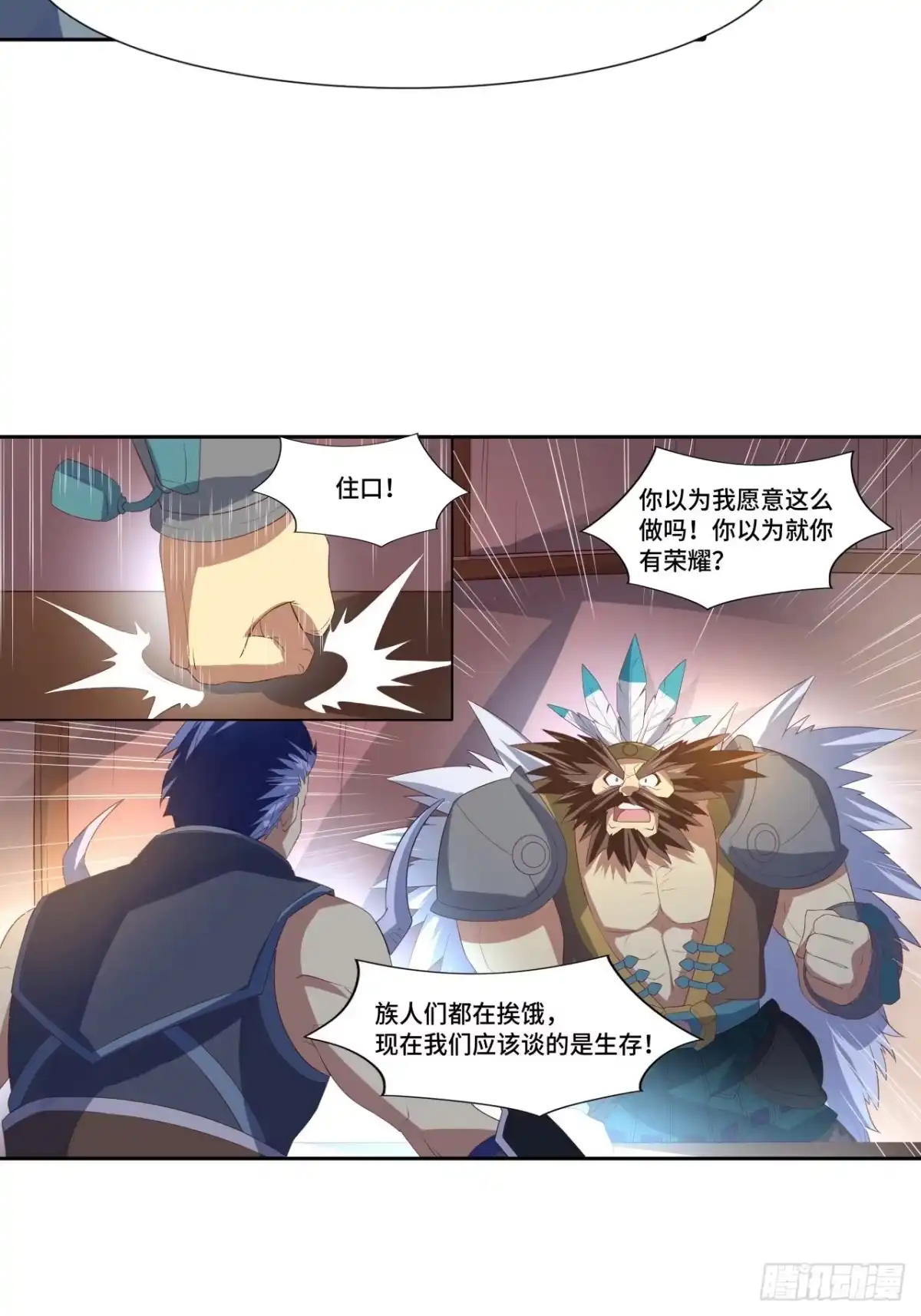 最强原始人 027 他是巫 第25页