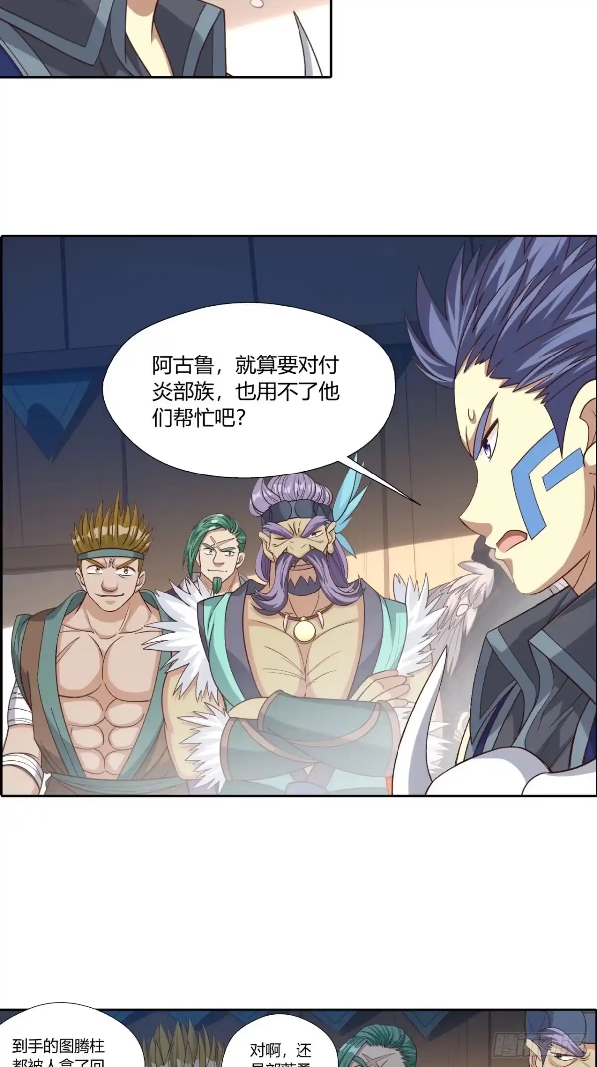 最强原始人 027 他是巫 第35页