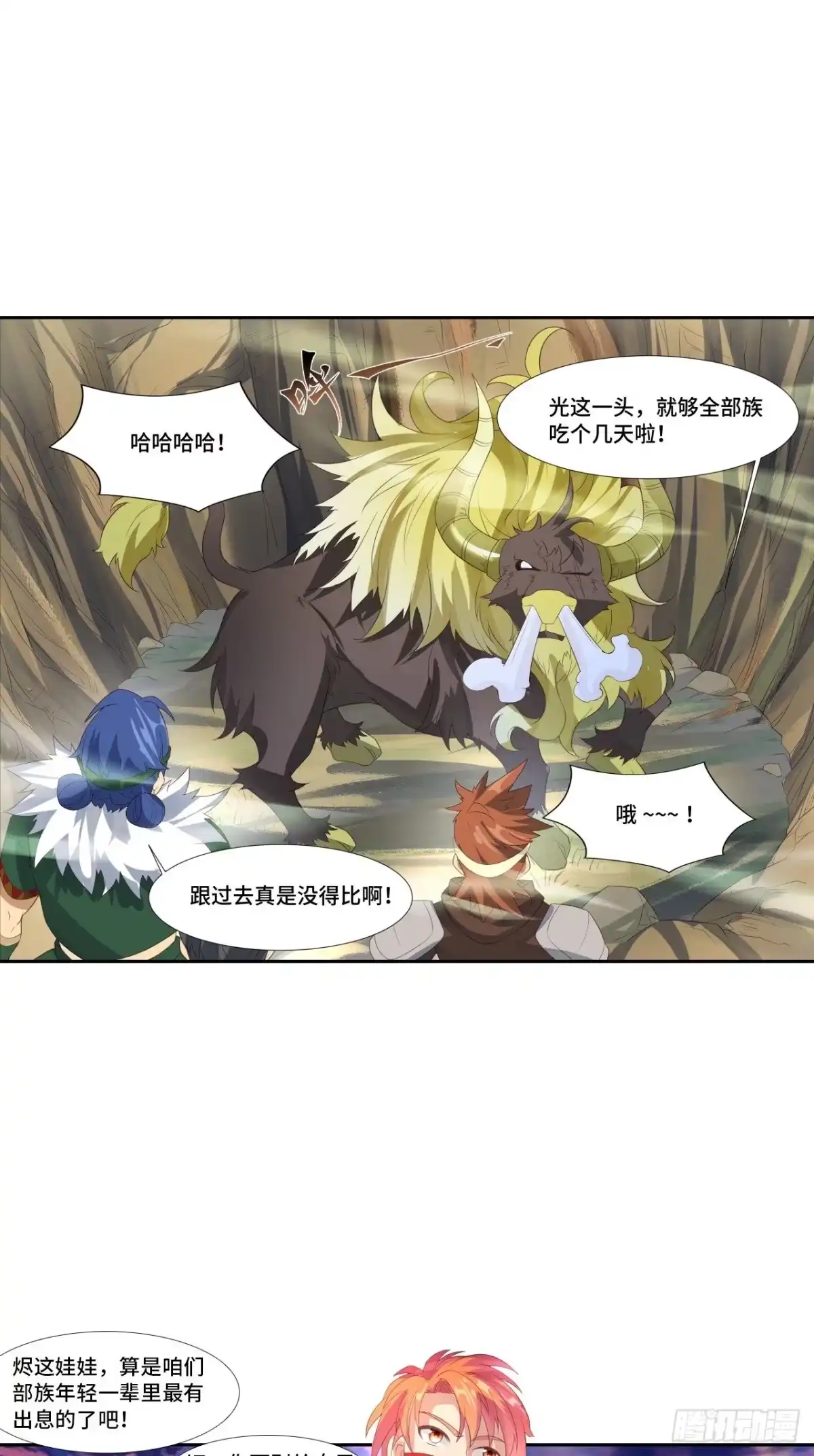 最强原始人 027 他是巫 第5页