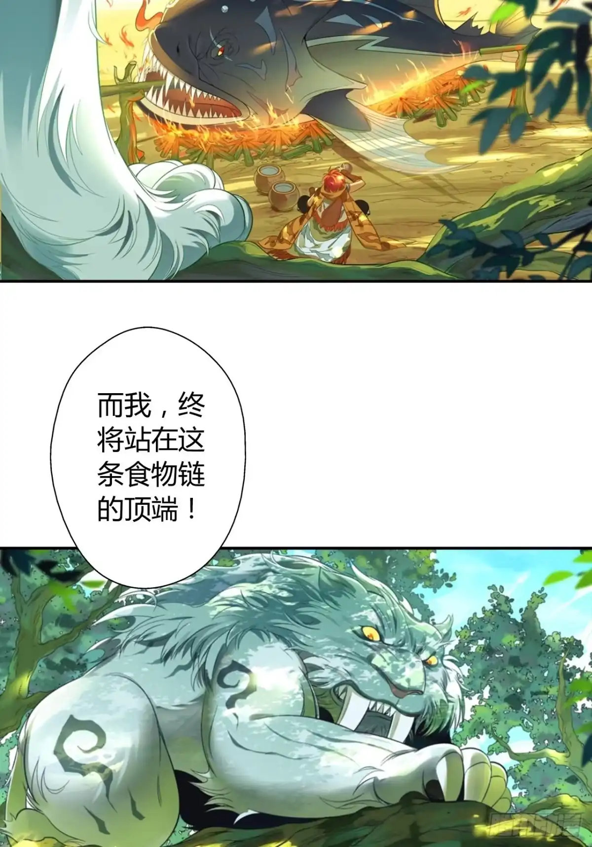 最强原始人 001 食物链顶端的男人（上） 第19页
