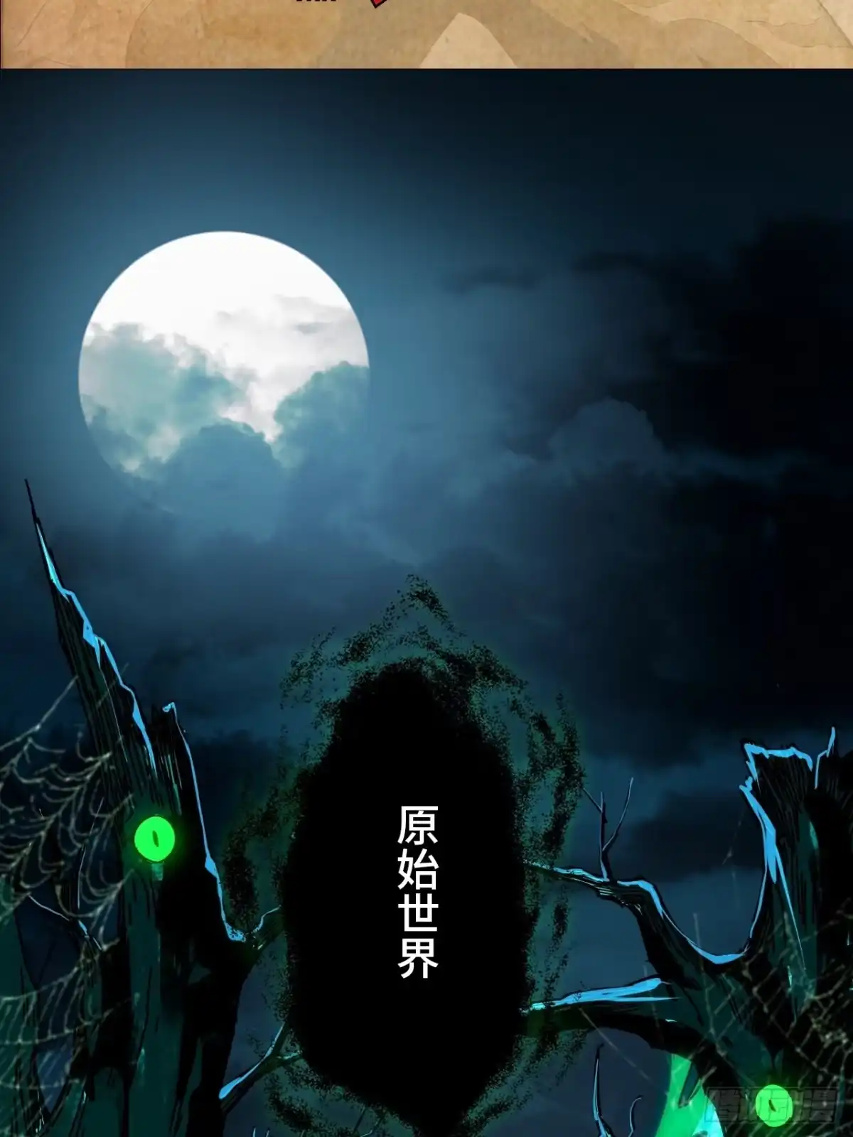 最强原始人 001 食物链顶端的男人（上） 第2页
