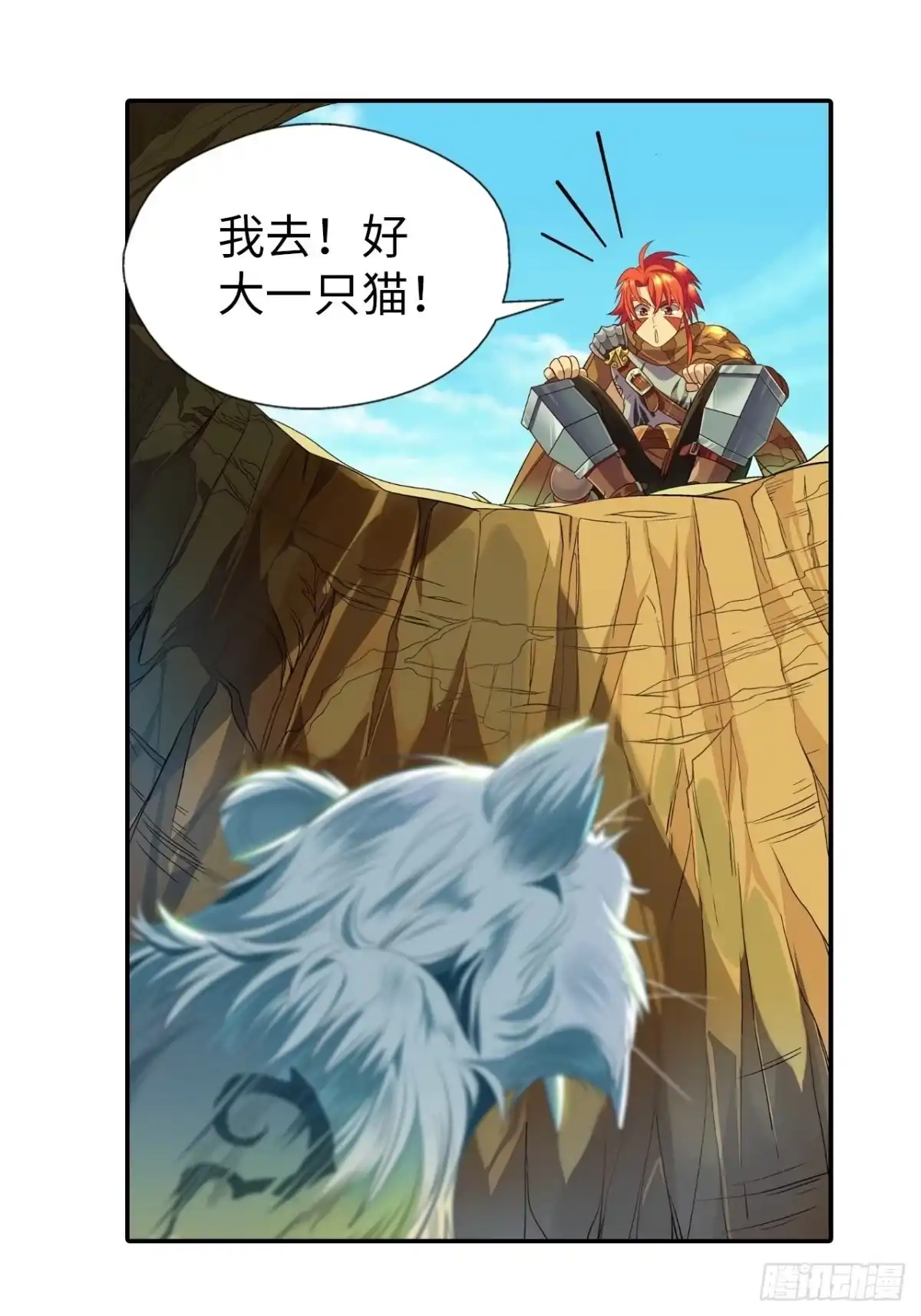 最强原始人 001 食物链顶端的男人（上） 第23页