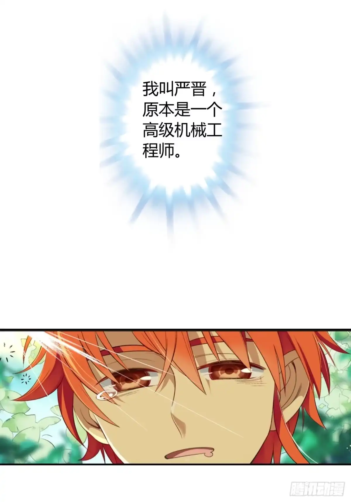 最强原始人 001 食物链顶端的男人（上） 第26页
