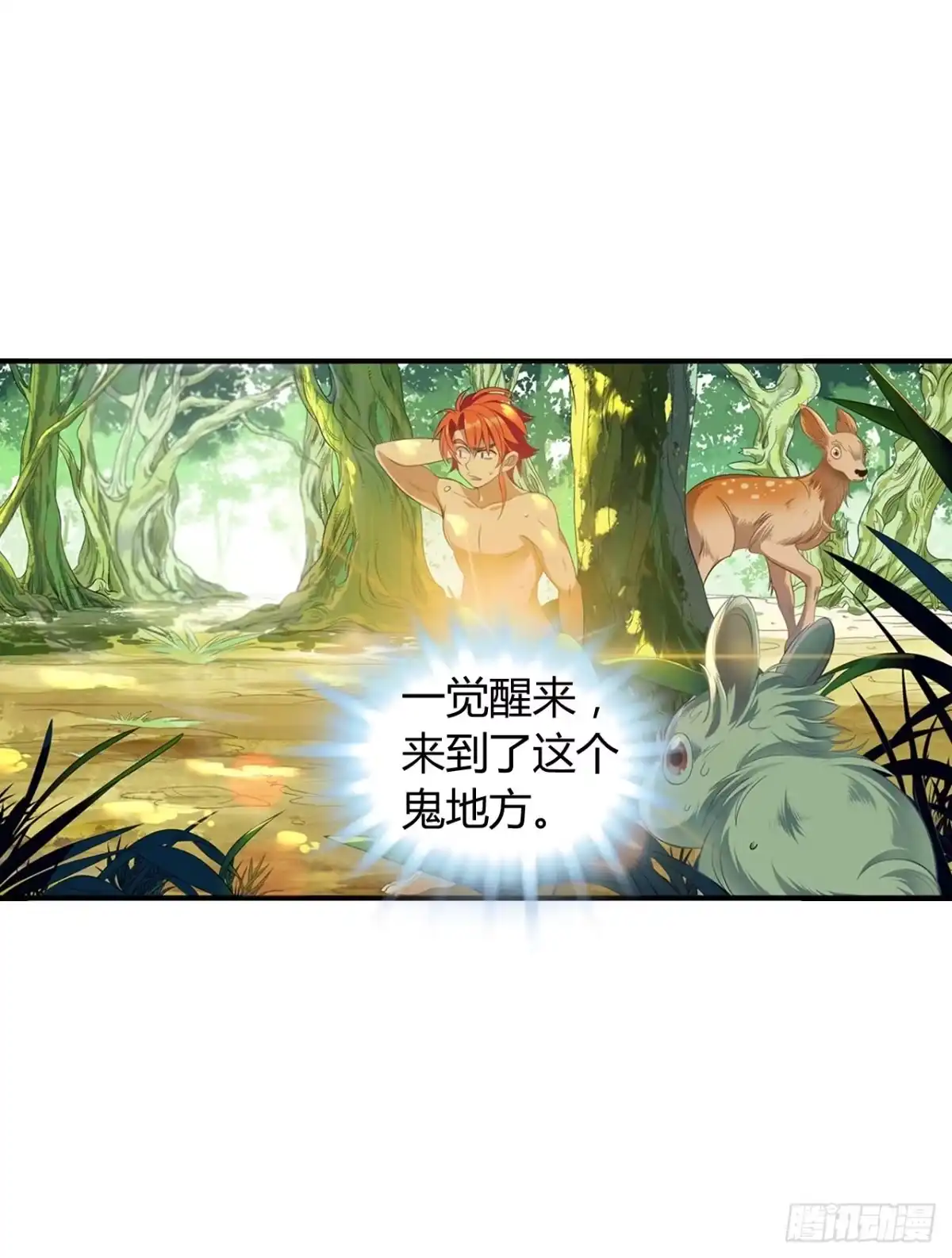 最强原始人 001 食物链顶端的男人（上） 第27页