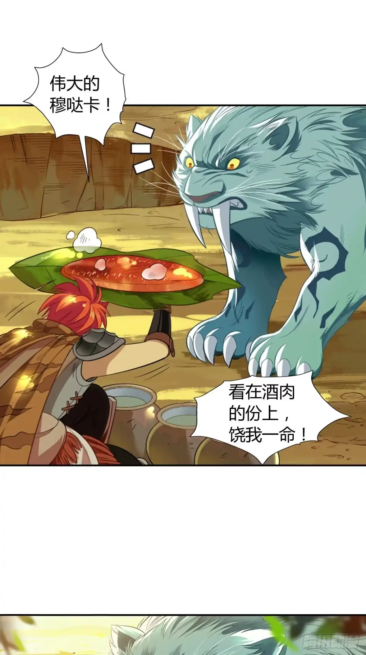 最强原始人 001 食物链顶端的男人（上） 第32页